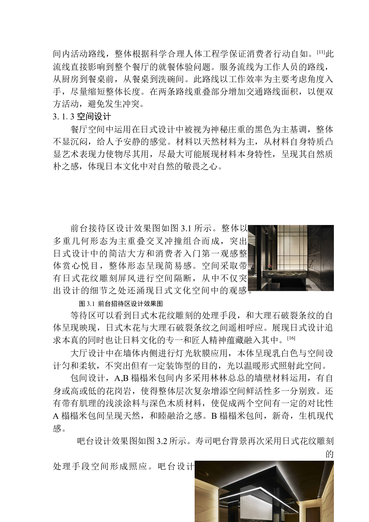 大连市鹿枫堂餐厅室内空间设计-8644字.docx 第10页