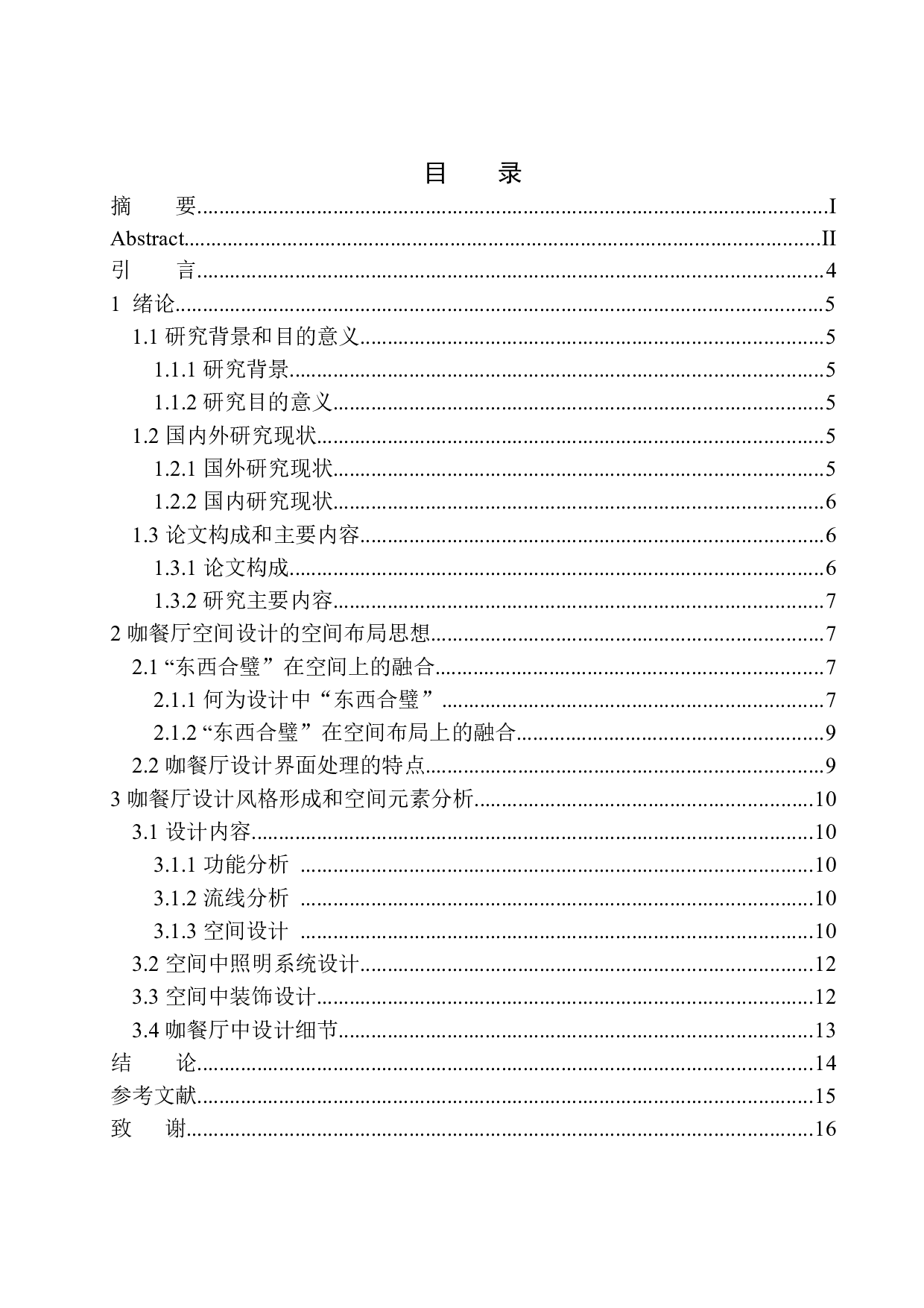 大连市鹿枫堂餐厅室内空间设计-8644字.docx 第1页