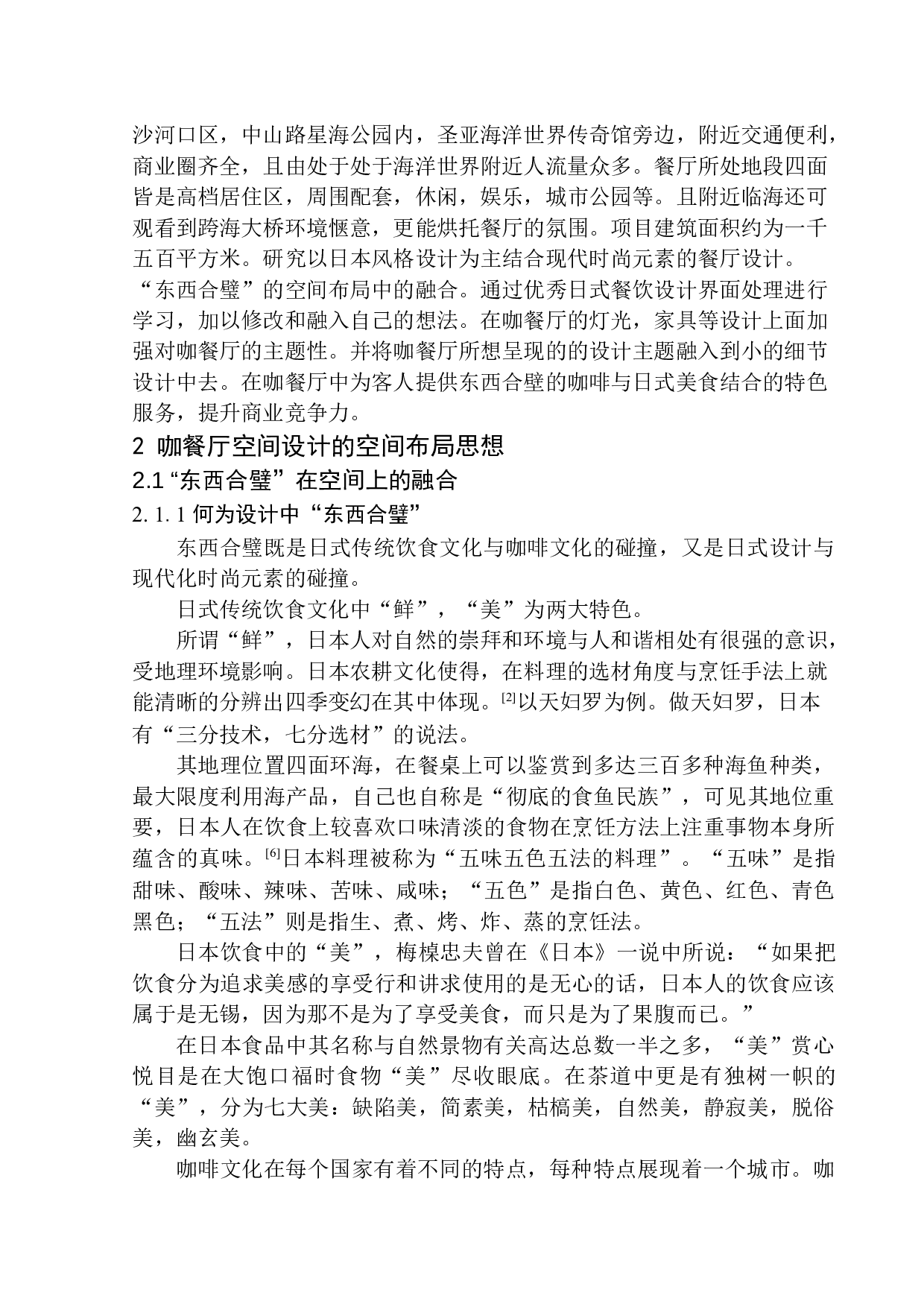 大连市鹿枫堂餐厅室内空间设计-8644字.docx 第7页