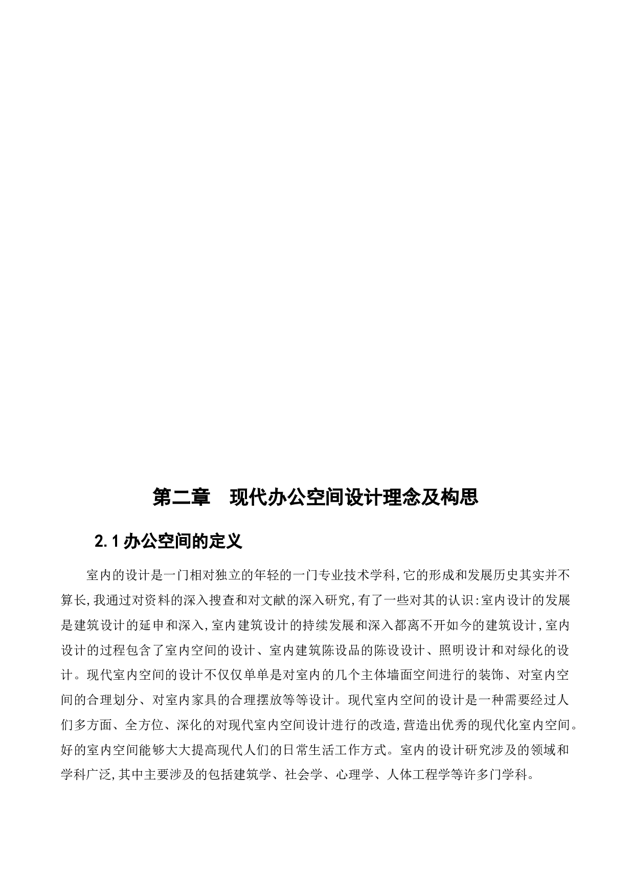 奥林集团一部办公空间设计-14812字.docx 第9页