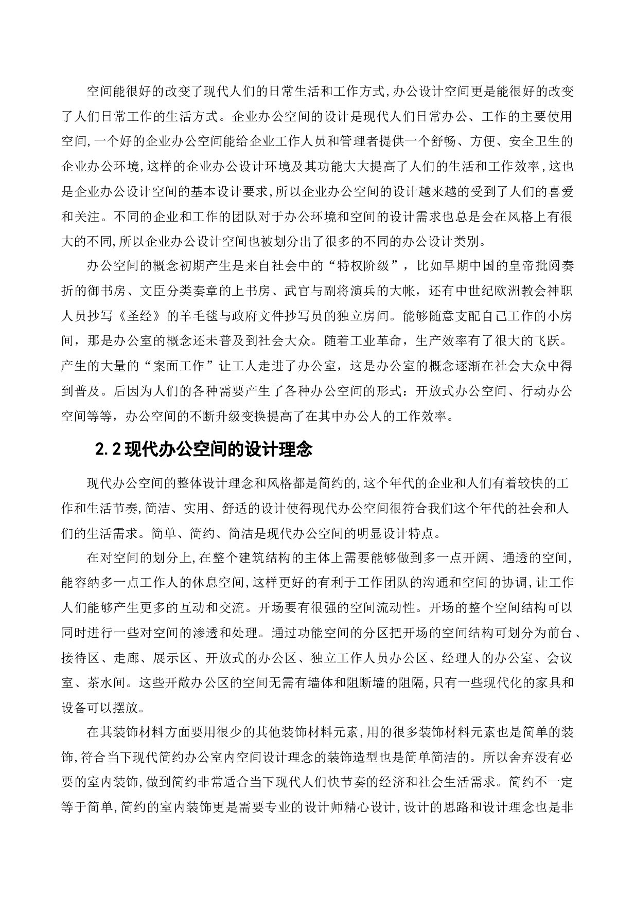 奥林集团一部办公空间设计-14812字.docx 第10页