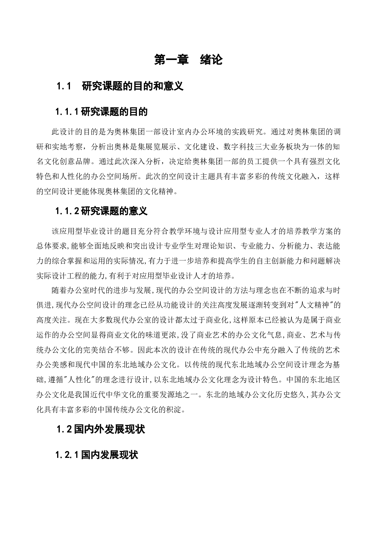 奥林集团一部办公空间设计-14812字.docx 第5页