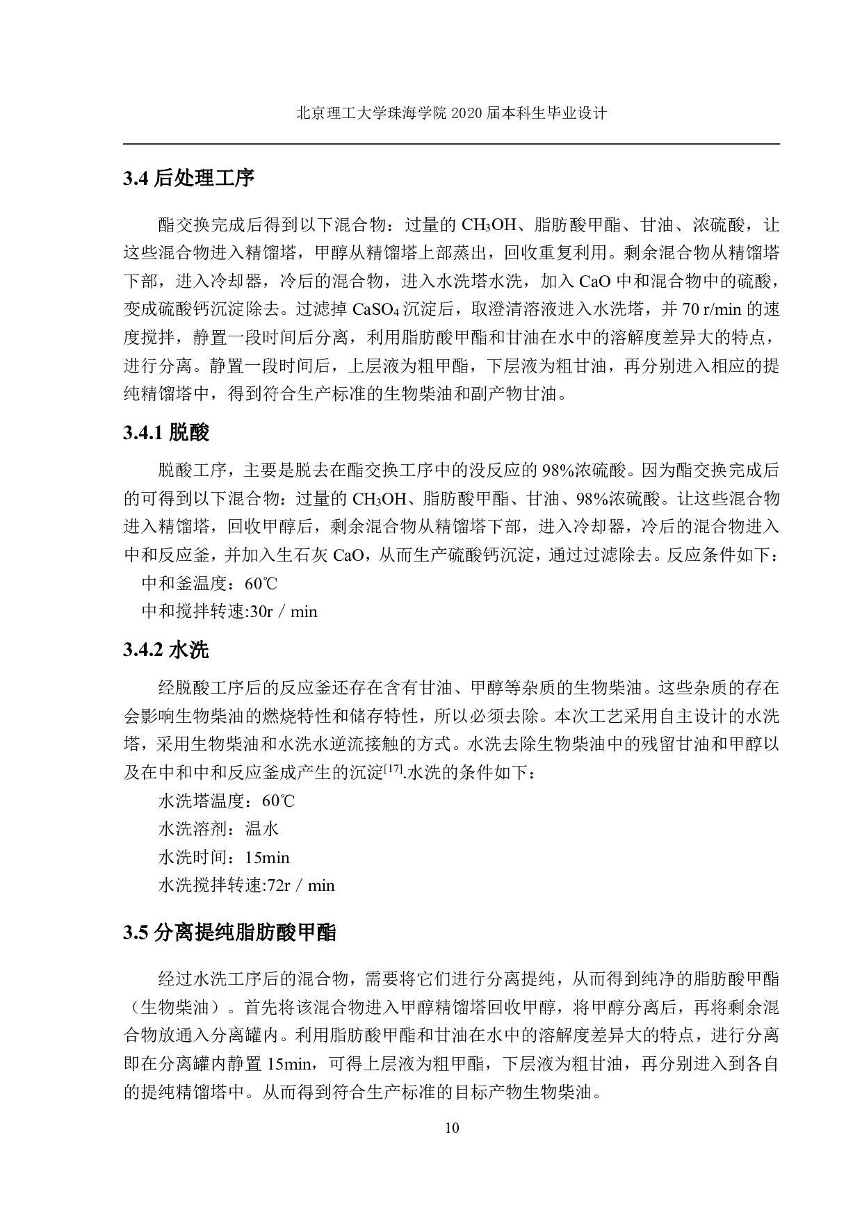 吨地沟油制备生物柴油-1718字.pdf 第7页