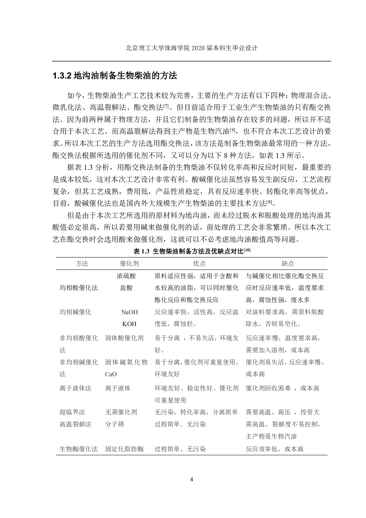 吨地沟油制备生物柴油-1718字.pdf 第1页