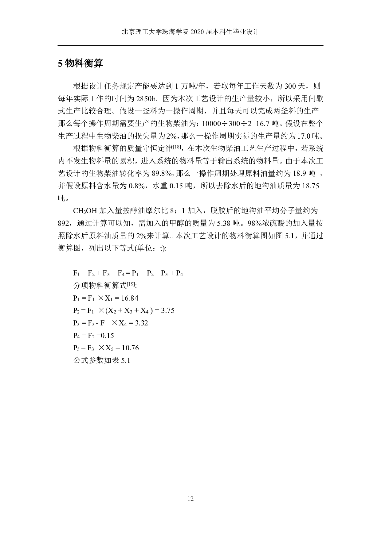 吨地沟油制备生物柴油-1718字.pdf 第9页