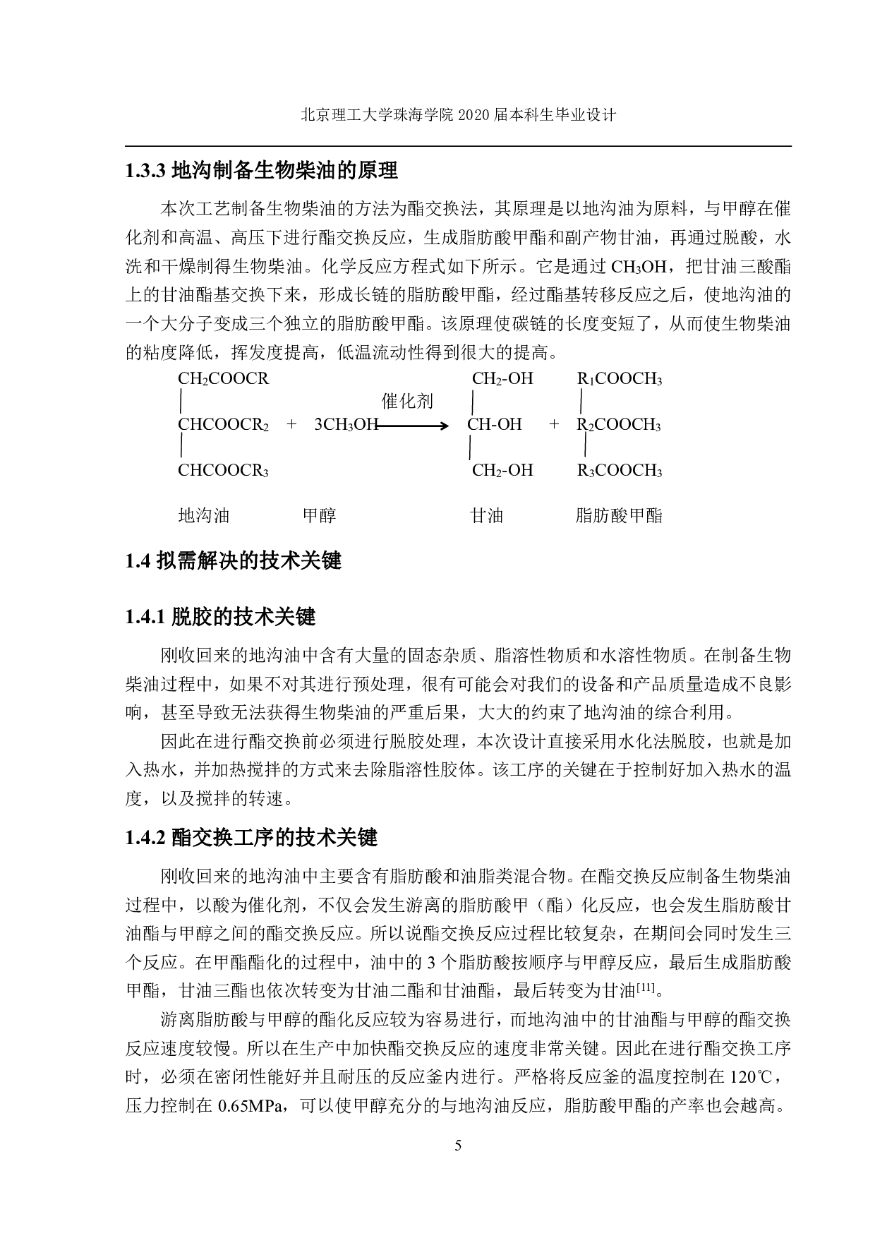 吨地沟油制备生物柴油-1718字.pdf 第2页