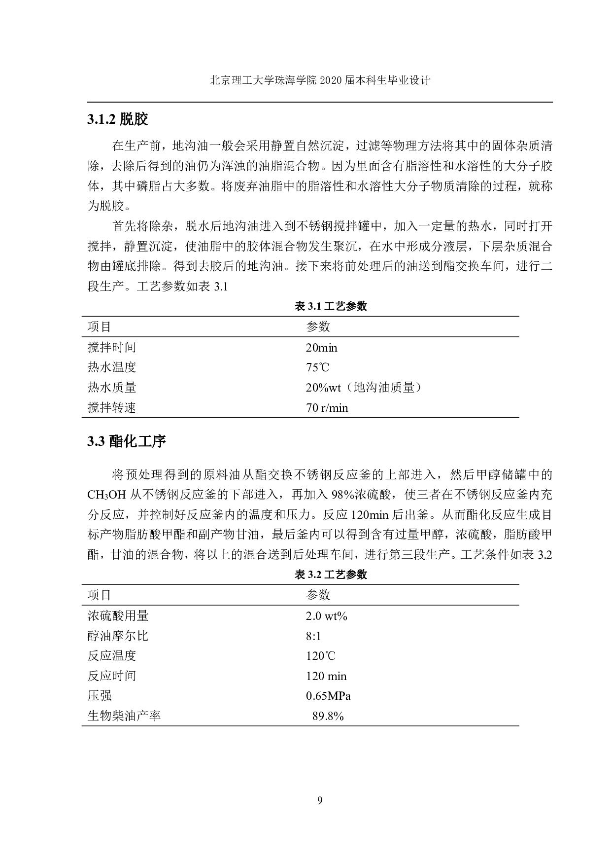 吨地沟油制备生物柴油-1718字.pdf 第6页