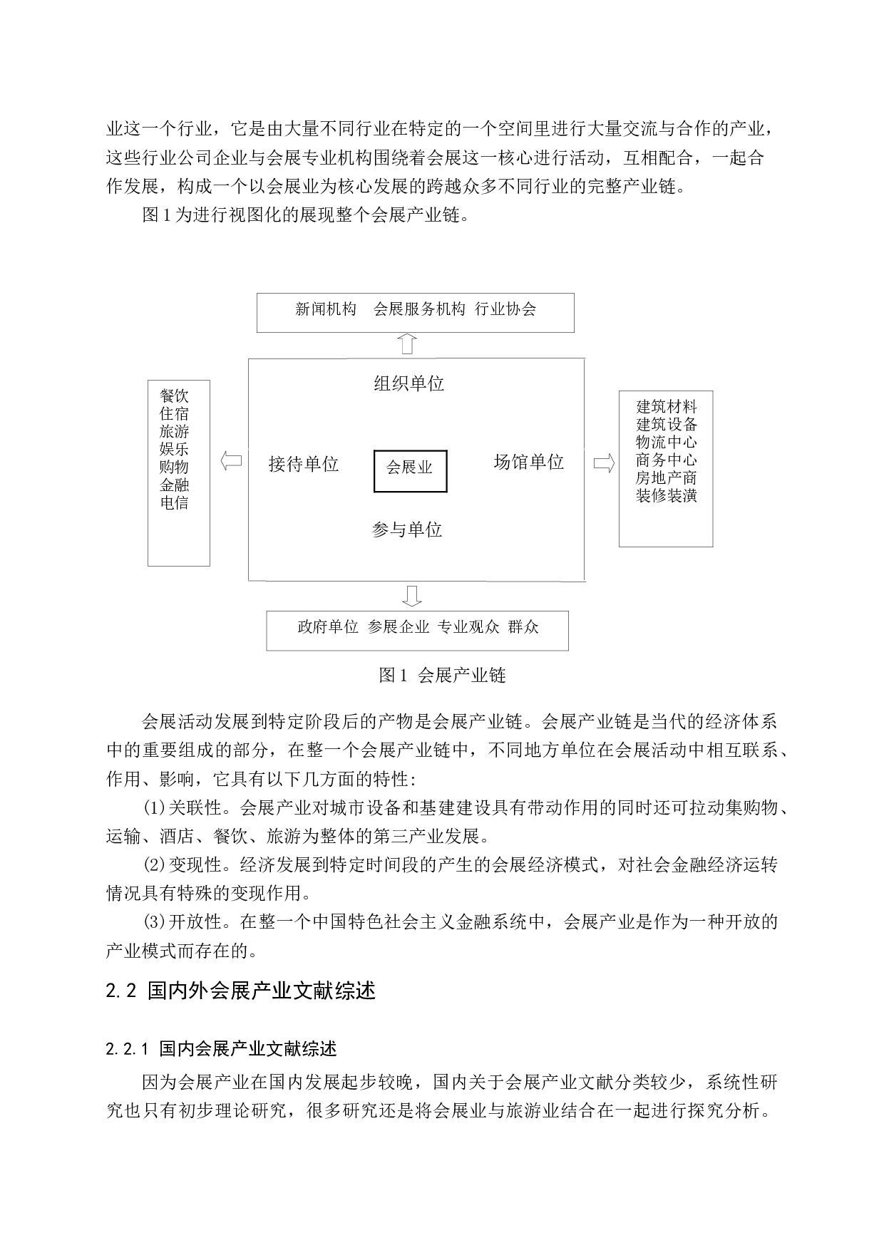 政府政策推动会展产业的发展作用分析&mdash;&mdash;以广州为例-17135字.docx 第9页