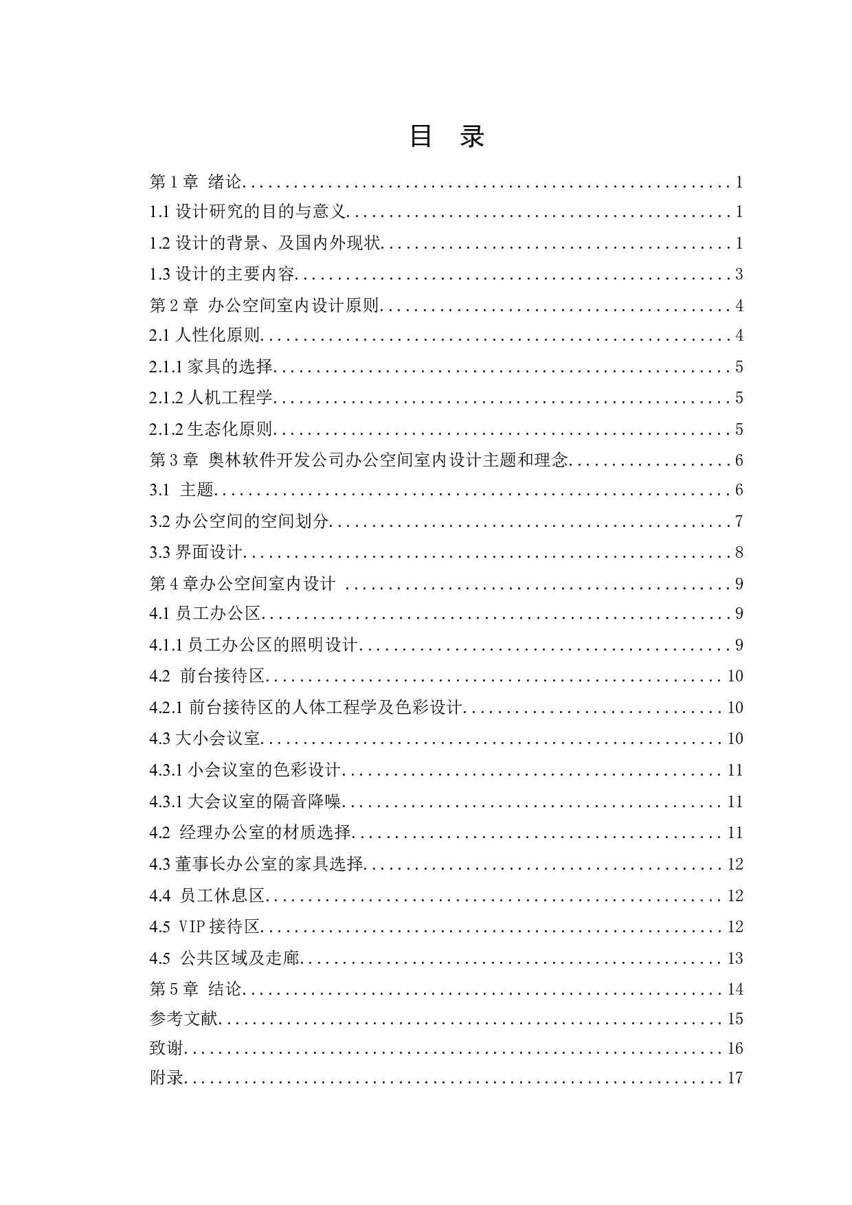 奥林集团软件开发有限公司办公空间室内设计-11923字.docx 第3页