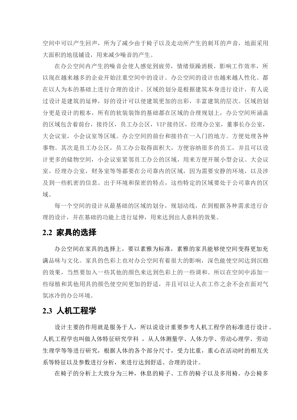 奥林集团软件开发有限公司办公空间室内设计-11923字.docx 第10页