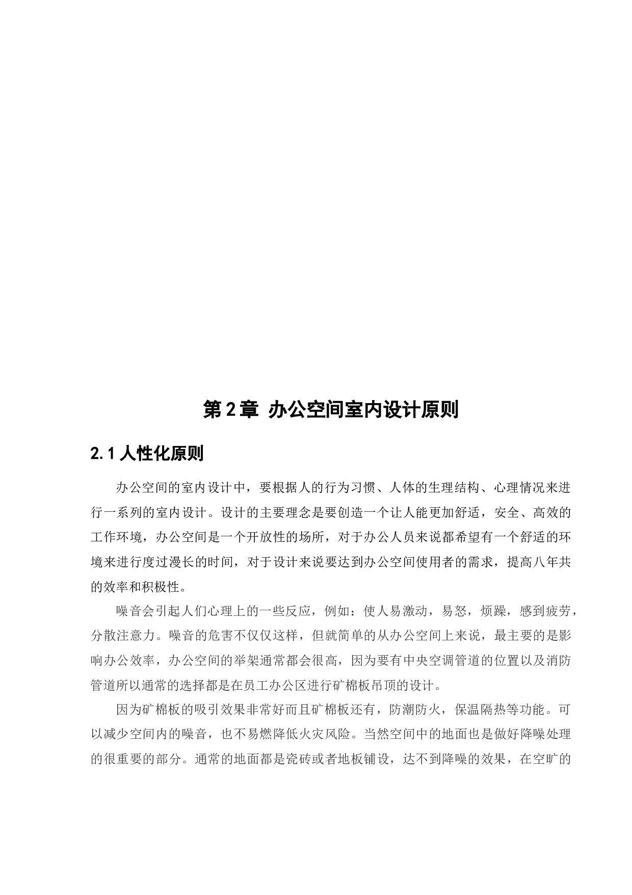 奥林集团软件开发有限公司办公空间室内设计-11923字.docx 第9页