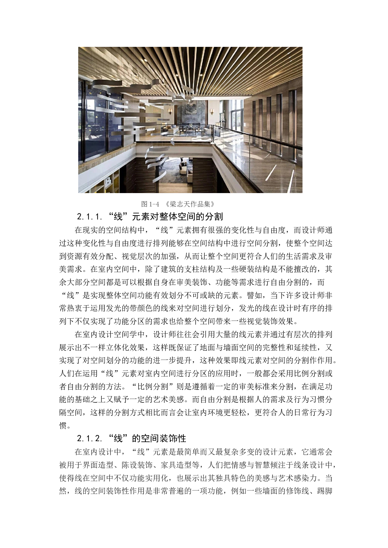 室内设计之线性元素的应用&mdash;&mdash;以容桂碧桂园别墅为例-8740字.docx 第8页