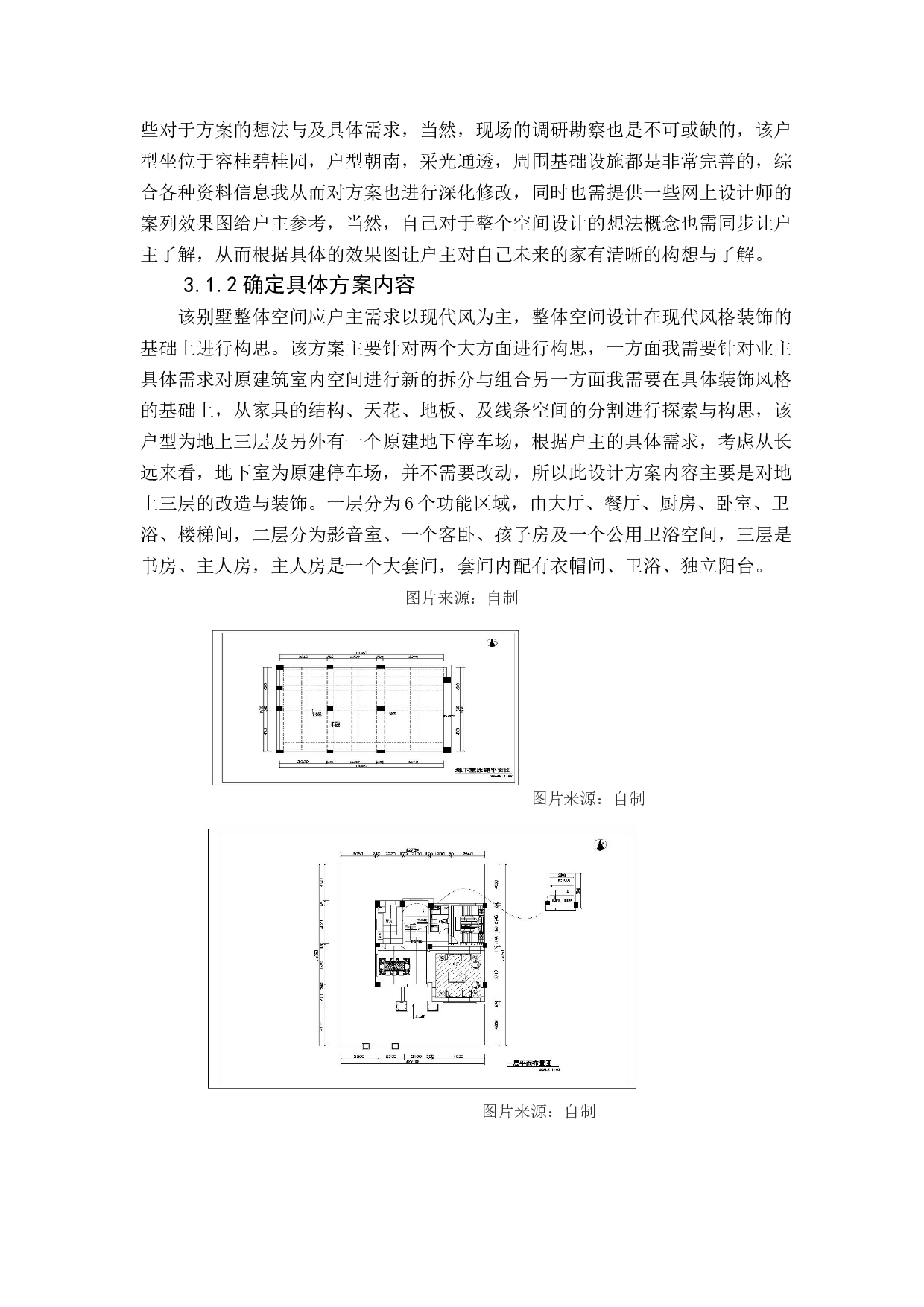 室内设计之线性元素的应用&mdash;&mdash;以容桂碧桂园别墅为例-8740字.docx 第10页