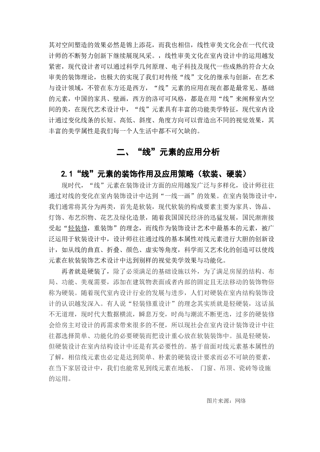 室内设计之线性元素的应用&mdash;&mdash;以容桂碧桂园别墅为例-8740字.docx 第7页