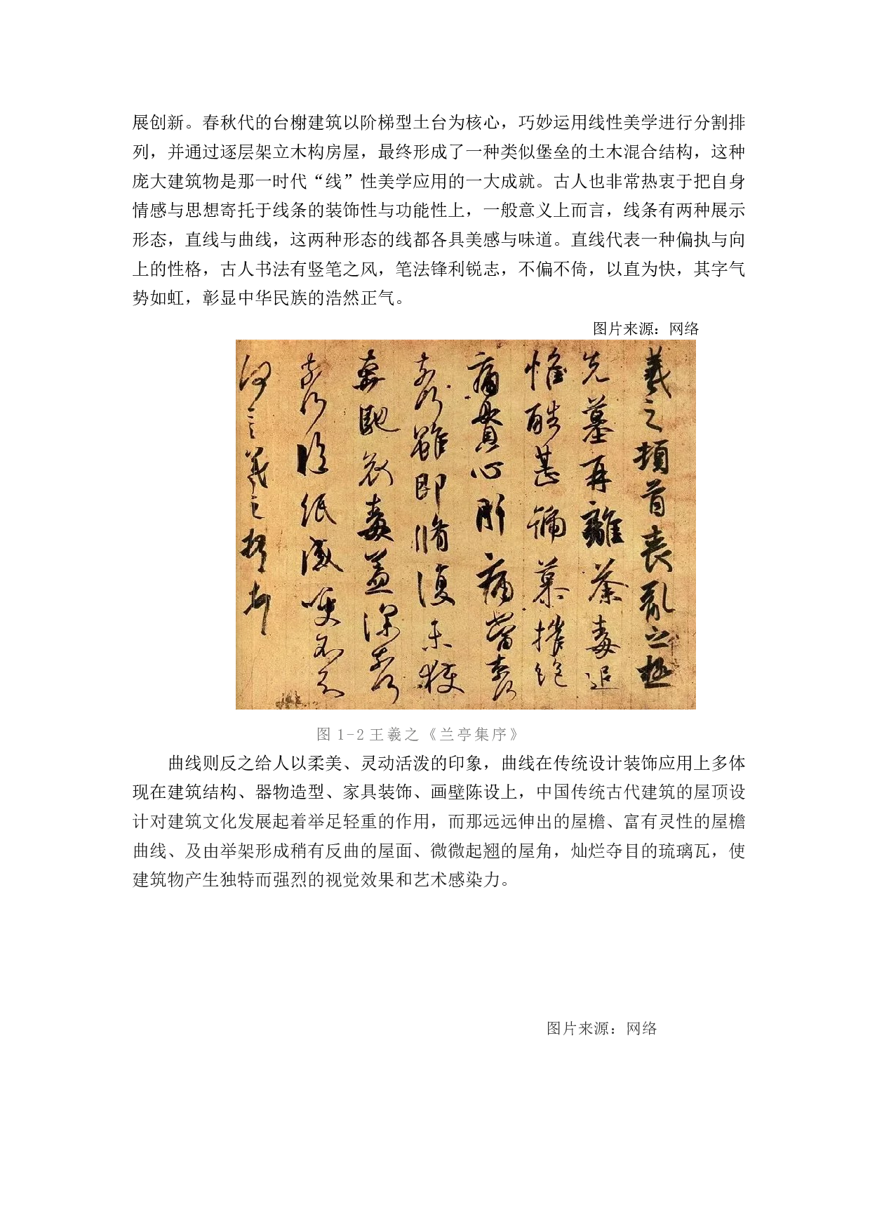 室内设计之线性元素的应用&mdash;&mdash;以容桂碧桂园别墅为例-8740字.docx 第5页
