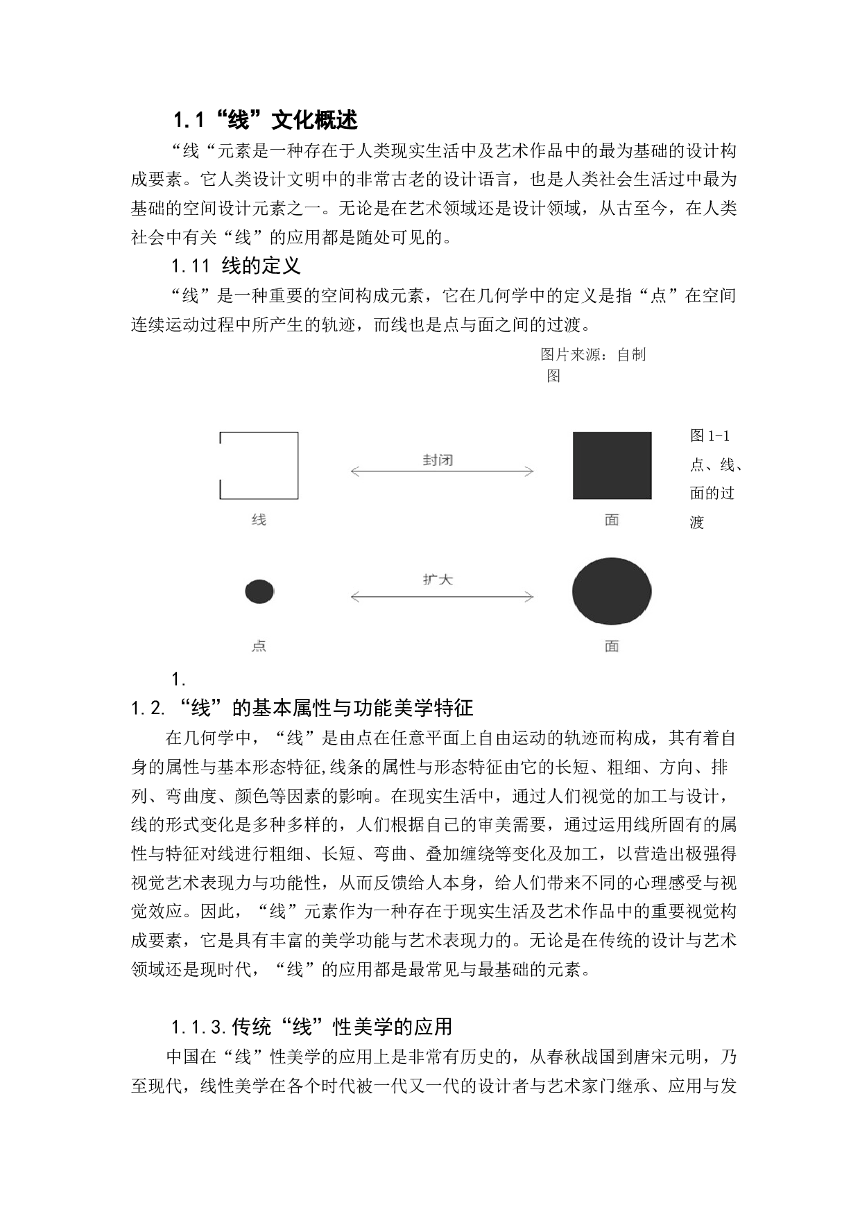 室内设计之线性元素的应用&mdash;&mdash;以容桂碧桂园别墅为例-8740字.docx 第4页