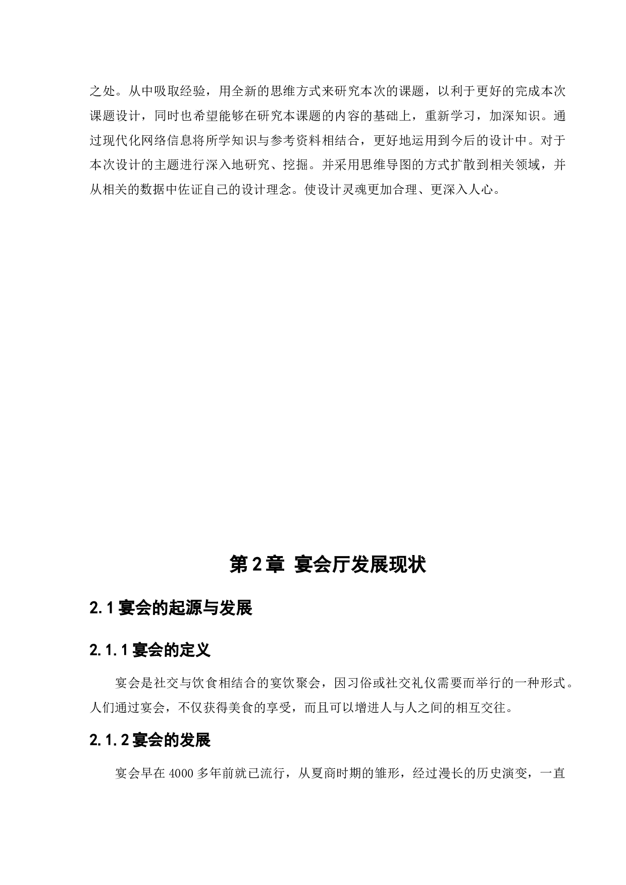 宴会中心室内设计-21273字.docx 第5页