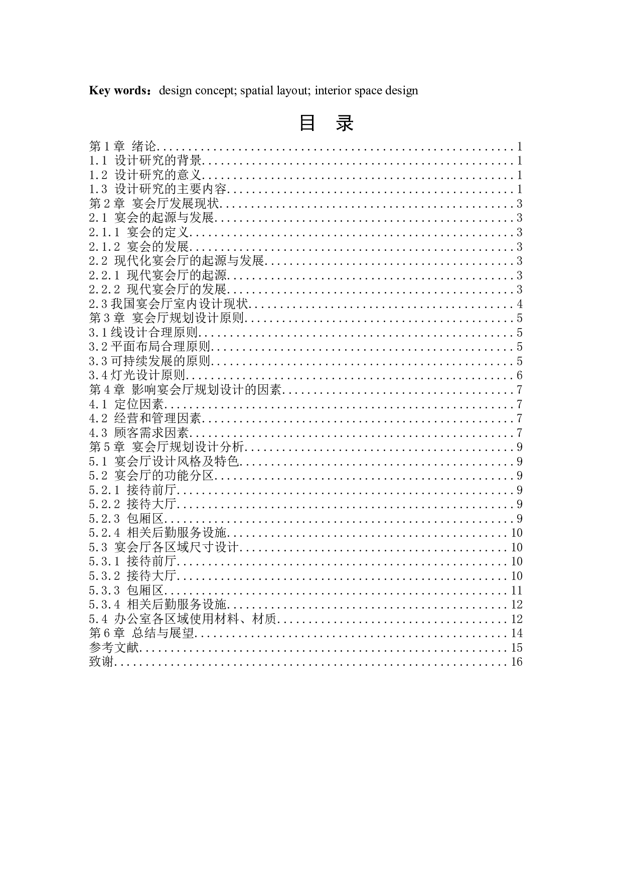 宴会中心室内设计-21273字.docx 第3页