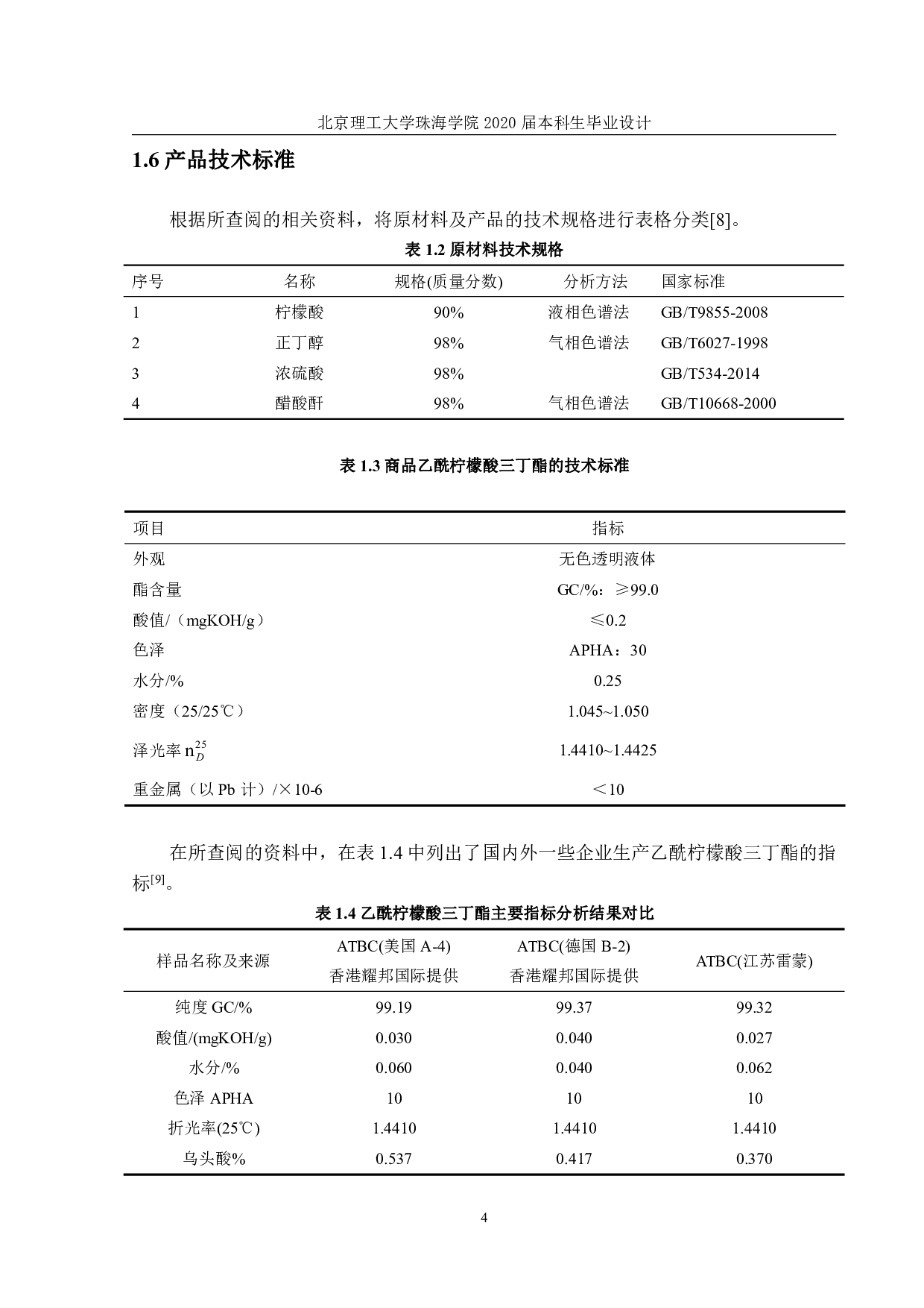 吨无毒增塑剂乙酰柠檬酸三丁工艺设计-2845字.pdf 第2页