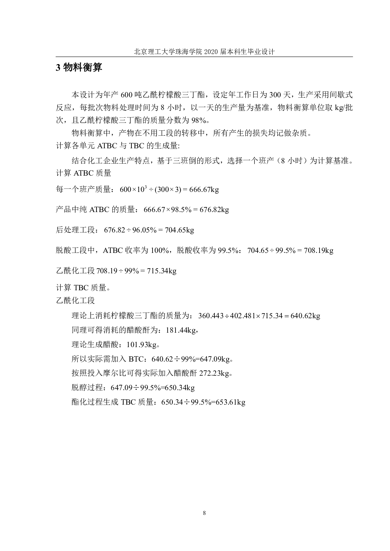 吨无毒增塑剂乙酰柠檬酸三丁工艺设计-2845字.pdf 第6页