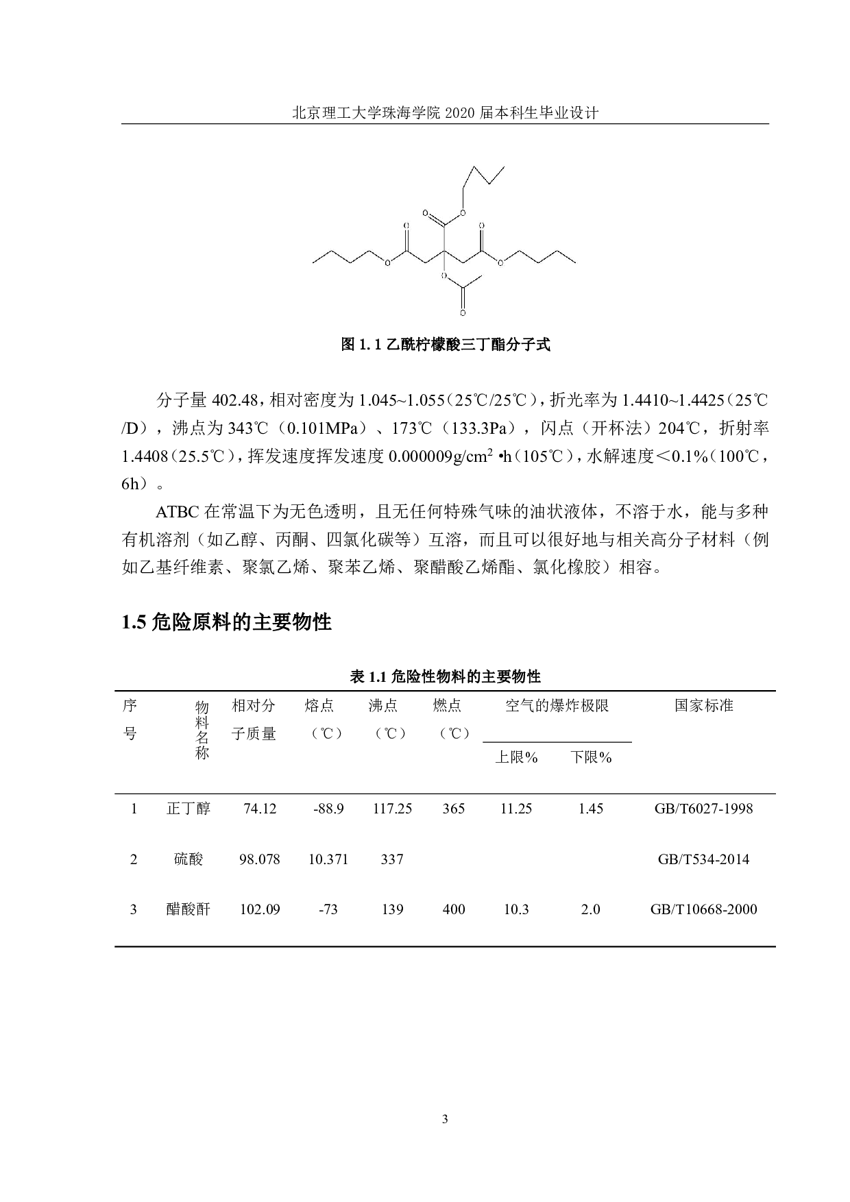 吨无毒增塑剂乙酰柠檬酸三丁工艺设计-2845字.pdf 第1页