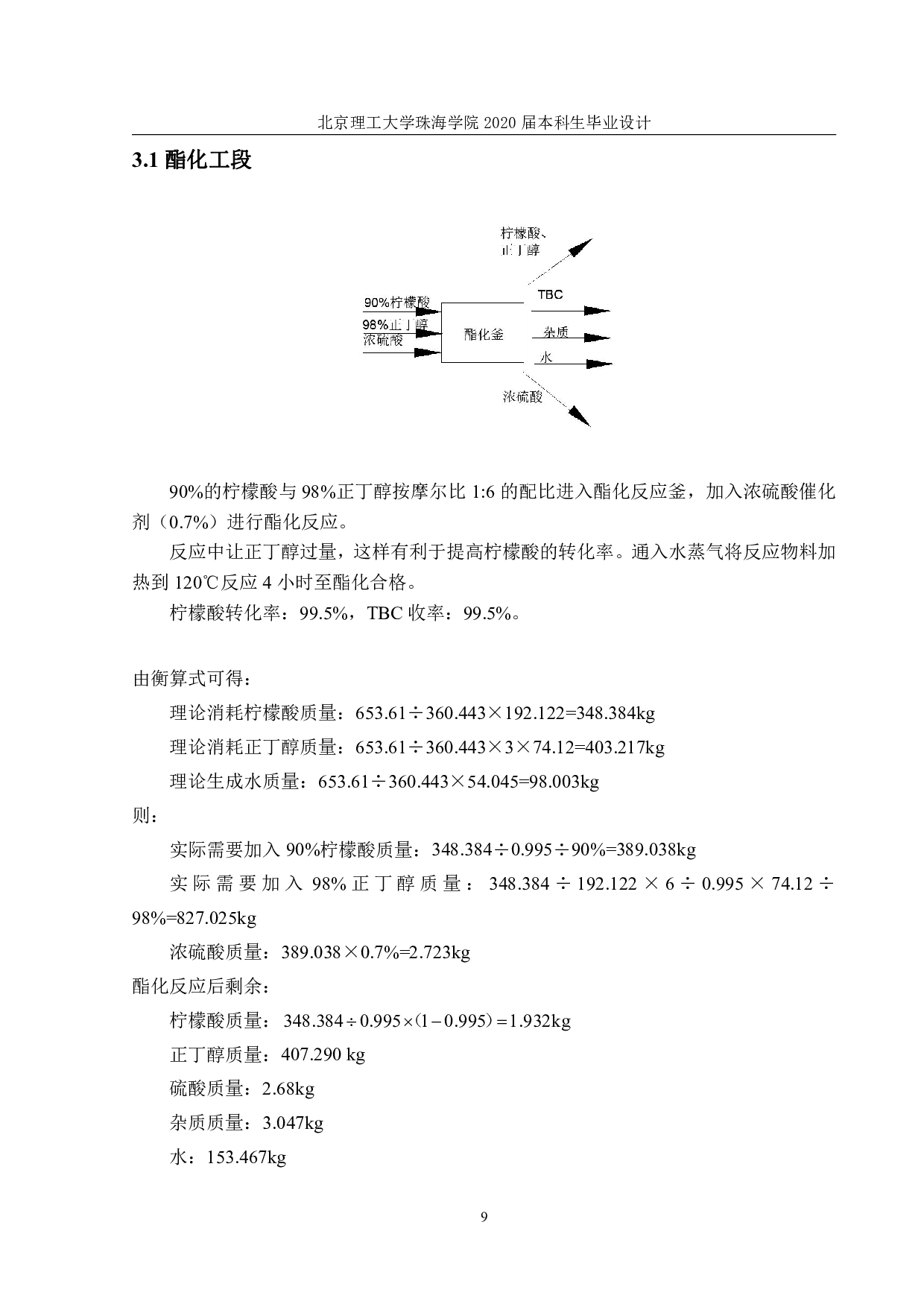 吨无毒增塑剂乙酰柠檬酸三丁工艺设计-2845字.pdf 第7页