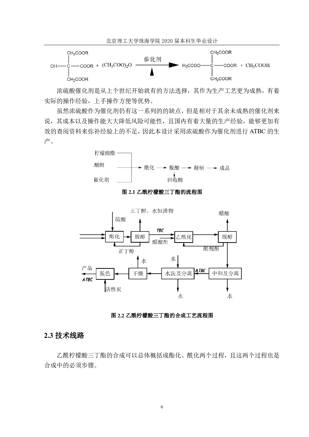 吨无毒增塑剂乙酰柠檬酸三丁工艺设计-2845字.pdf 第4页