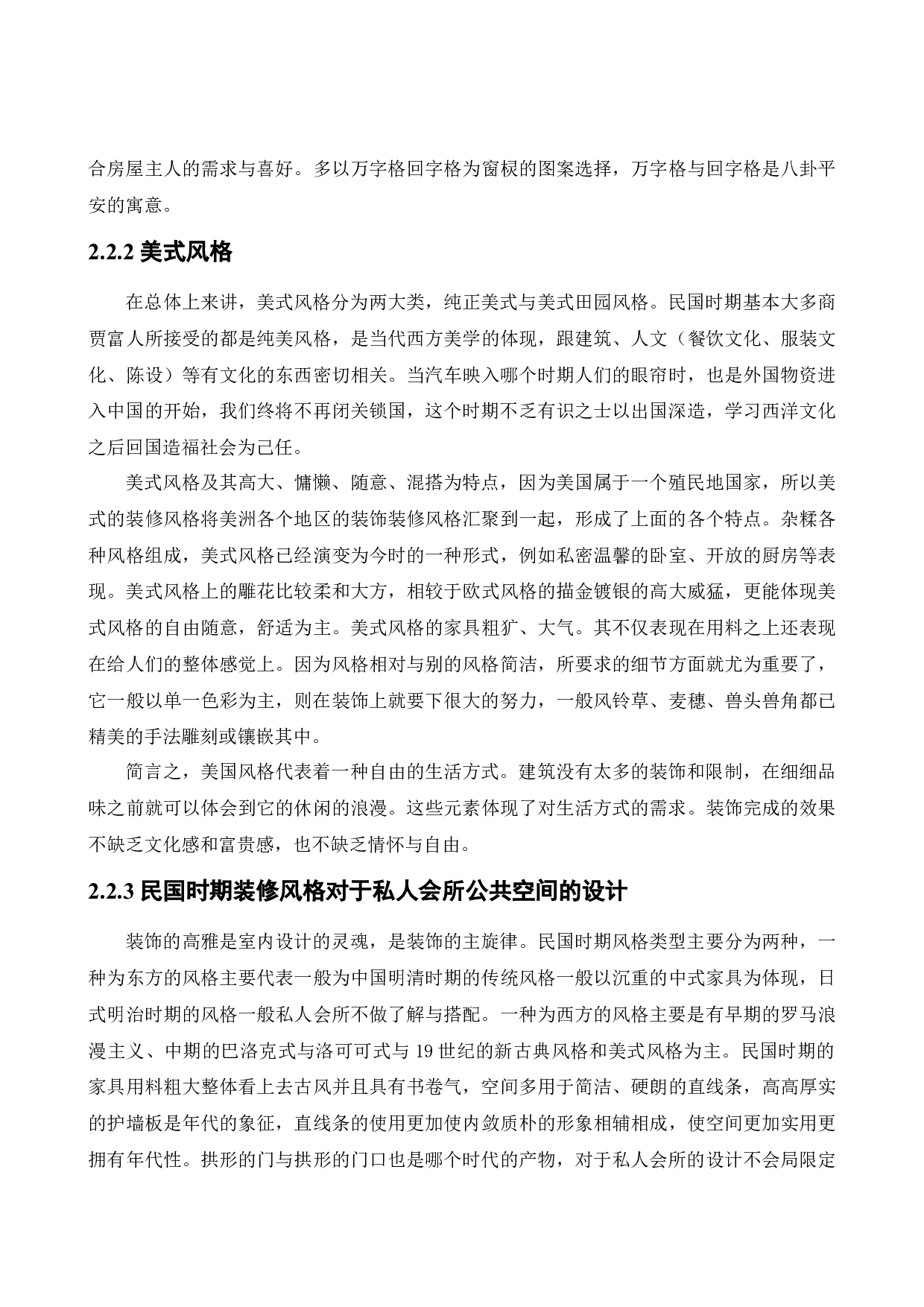 将军楼改造私人会所公共空间室内设计-11182字.docx 第9页