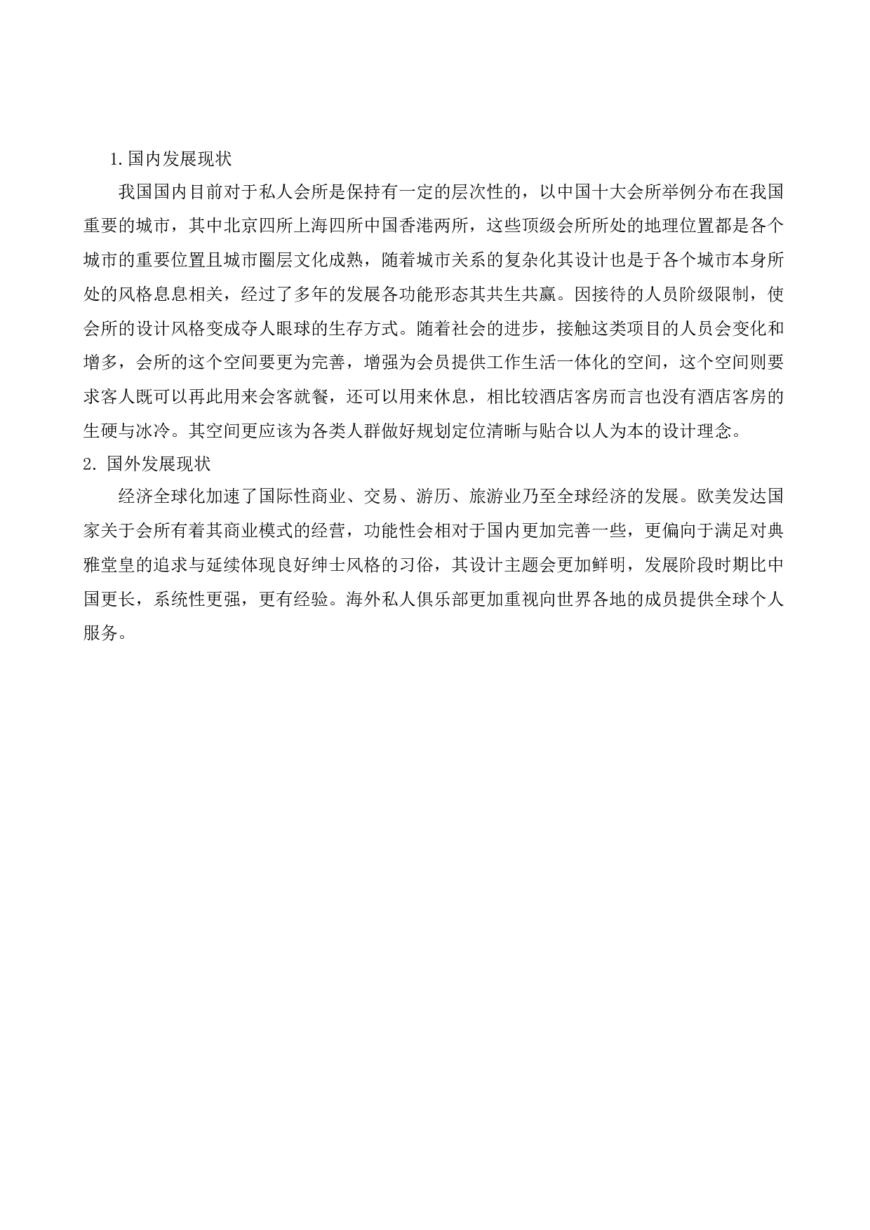 将军楼改造私人会所公共空间室内设计-11182字.docx 第6页