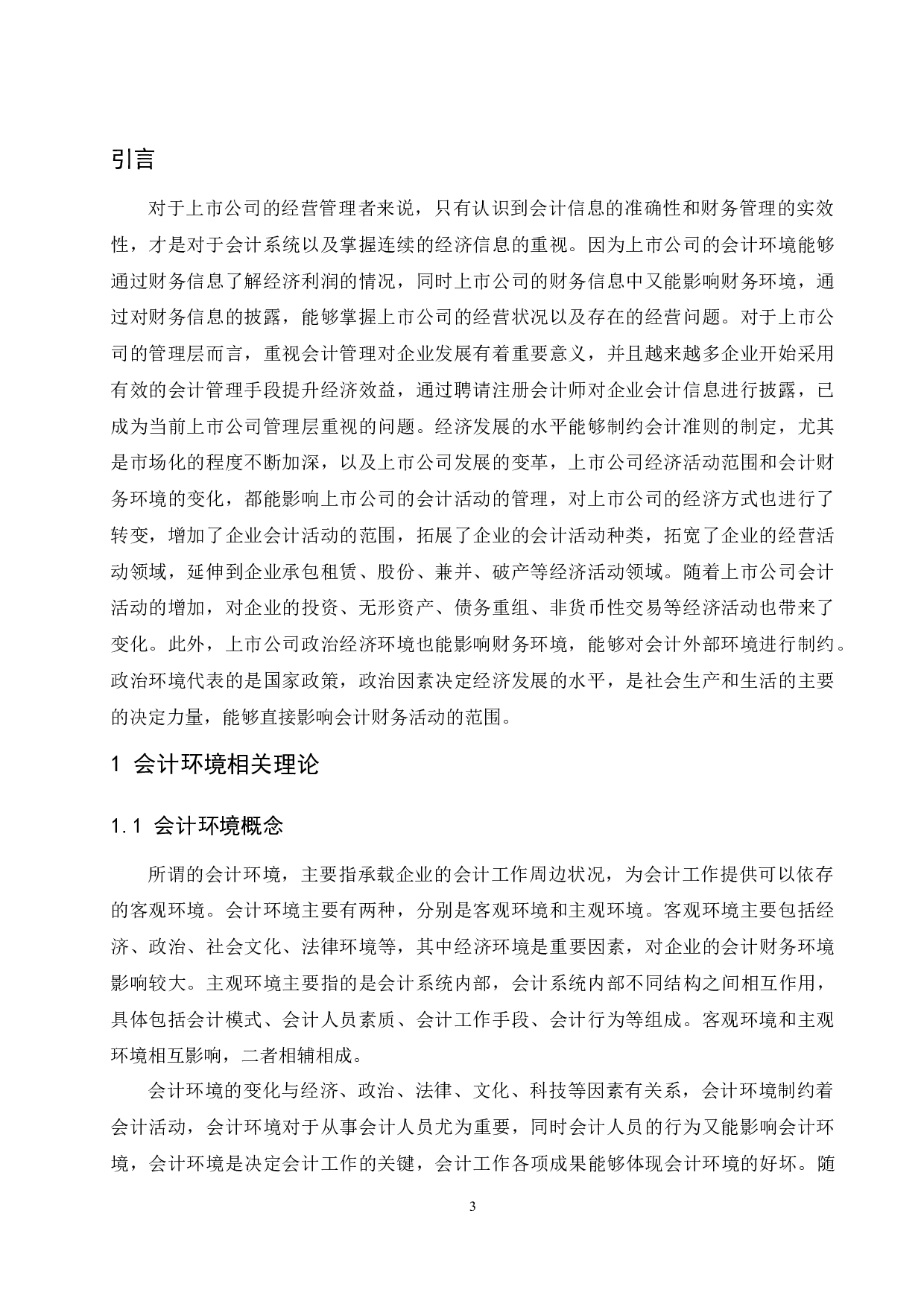 上市会计财务环境分析--以平安银行为例.doc-9243字.docx 第4页