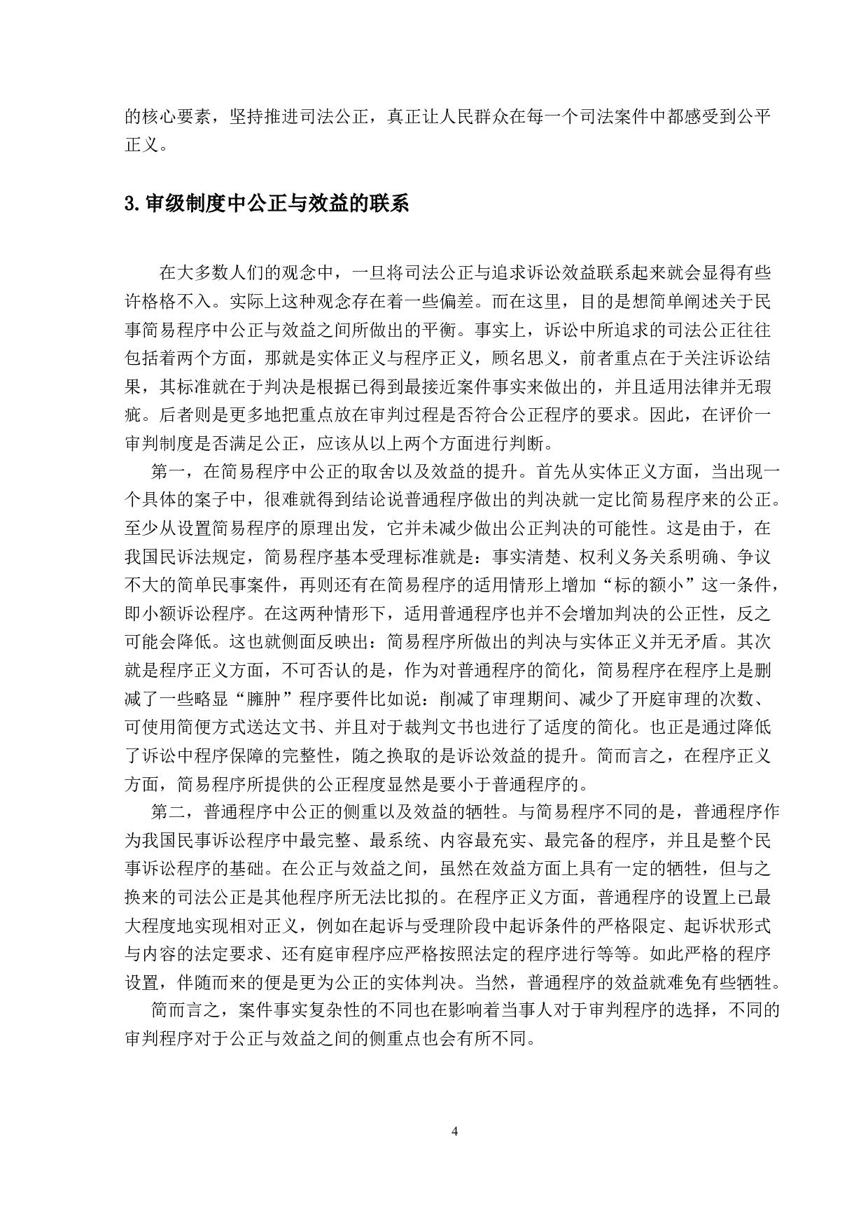 我国民事审级制度研究-16586字.docx 第8页