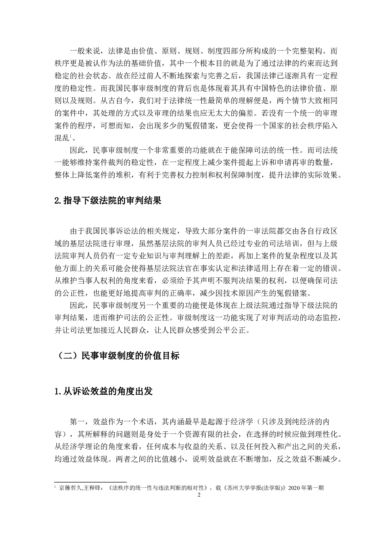 我国民事审级制度研究-16586字.docx 第6页