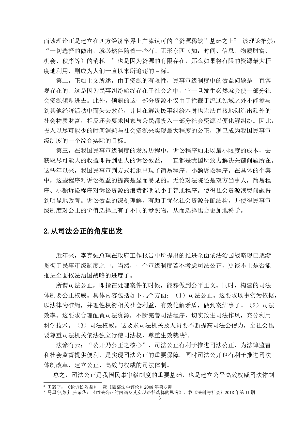 我国民事审级制度研究-16586字.docx 第7页