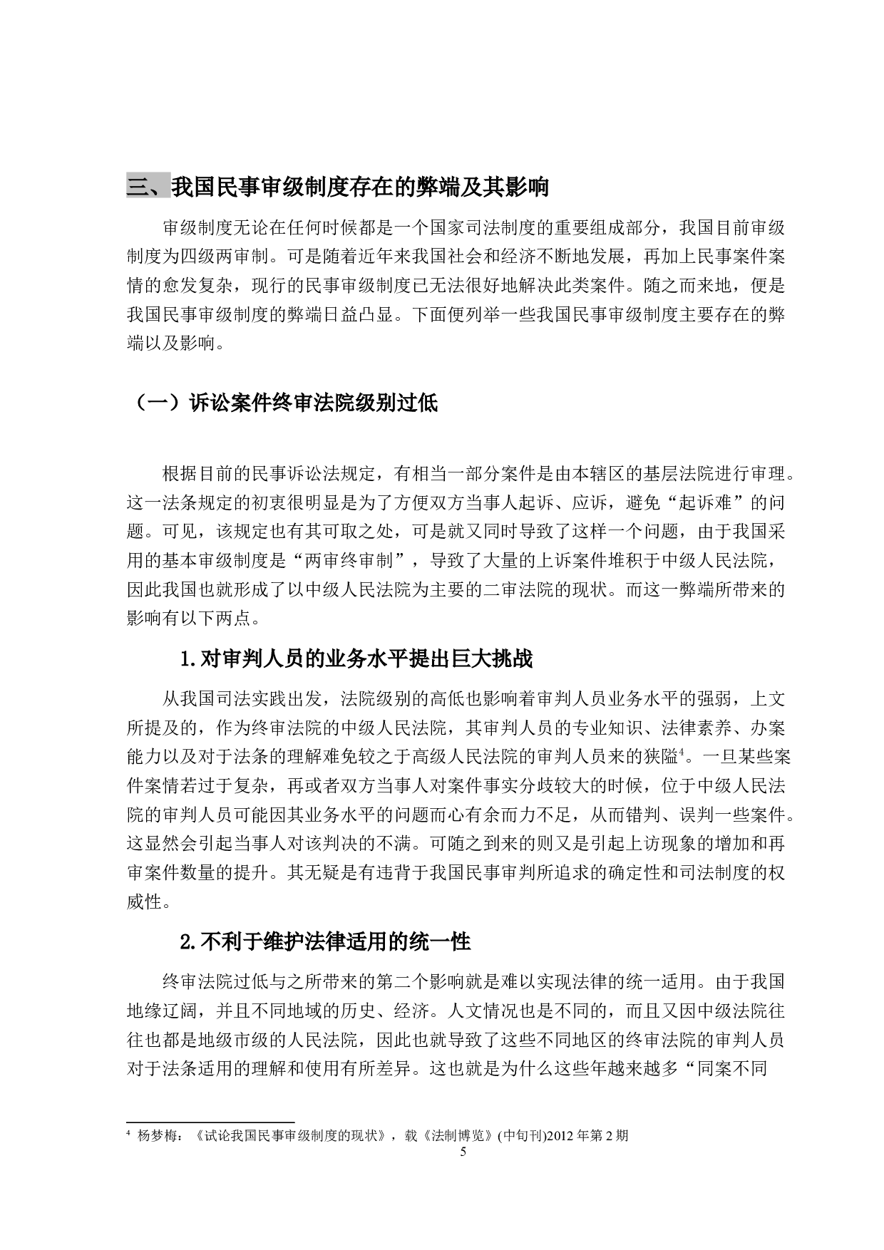 我国民事审级制度研究-16586字.docx 第9页