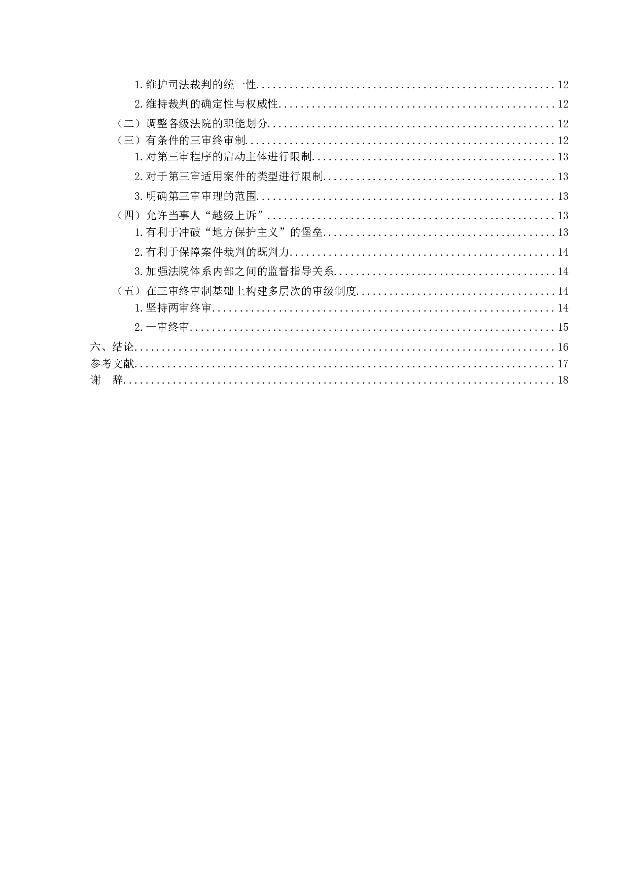 我国民事审级制度研究-16586字.docx 第4页