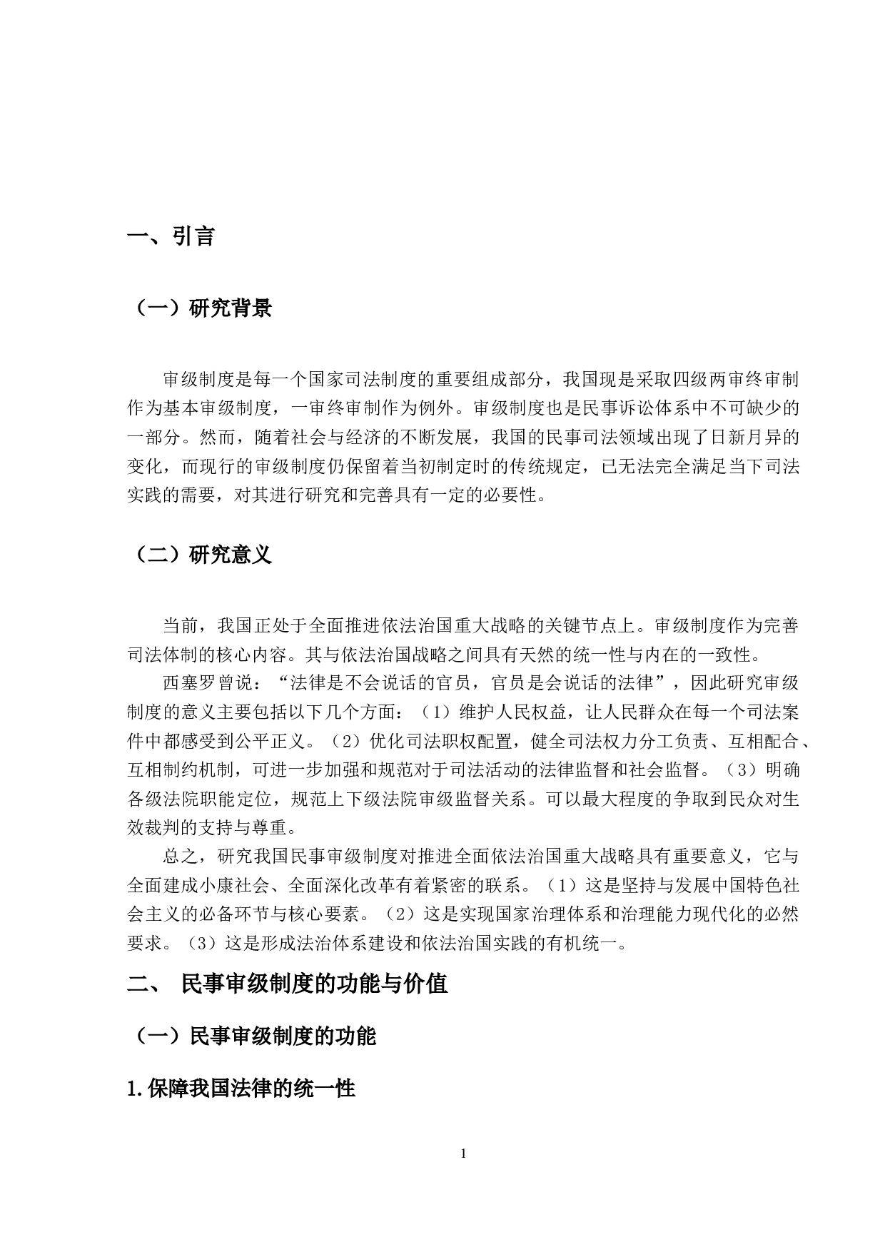 我国民事审级制度研究-16586字.docx 第5页