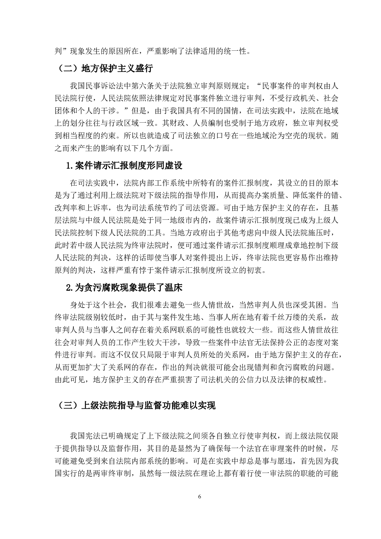 我国民事审级制度研究-16586字.docx 第10页