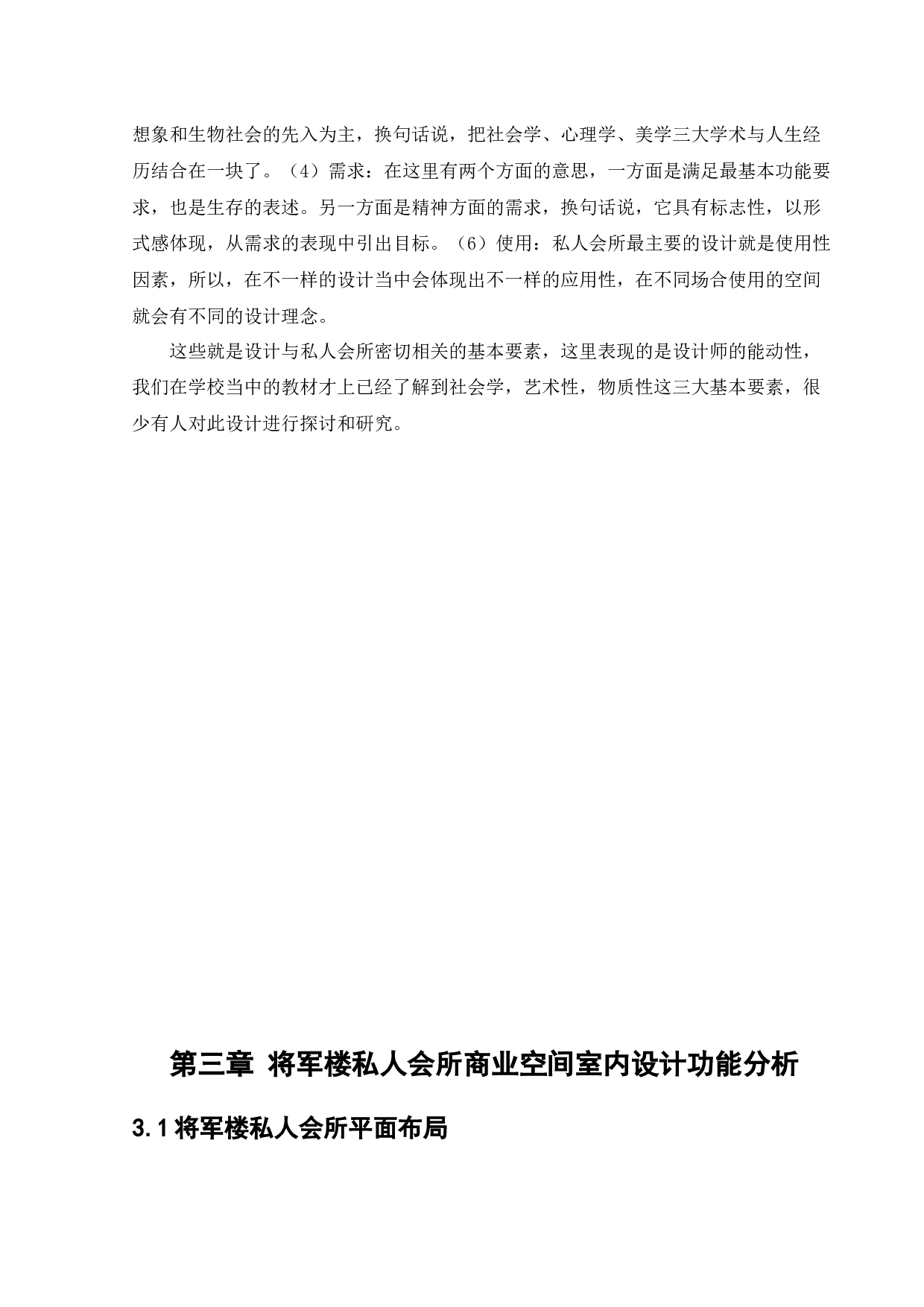 将军楼私人会所商业空间室内设计-12393字.docx 第10页
