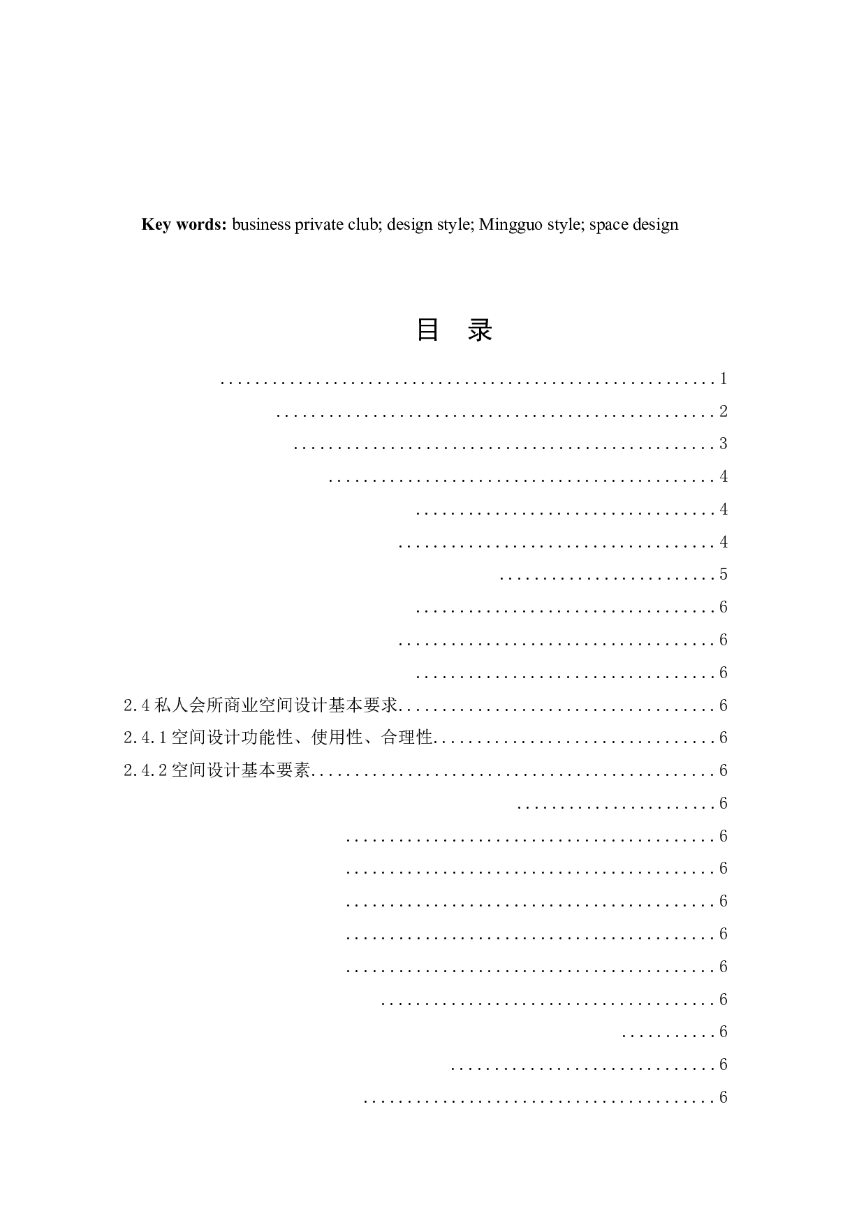 将军楼私人会所商业空间室内设计-12393字.docx 第3页