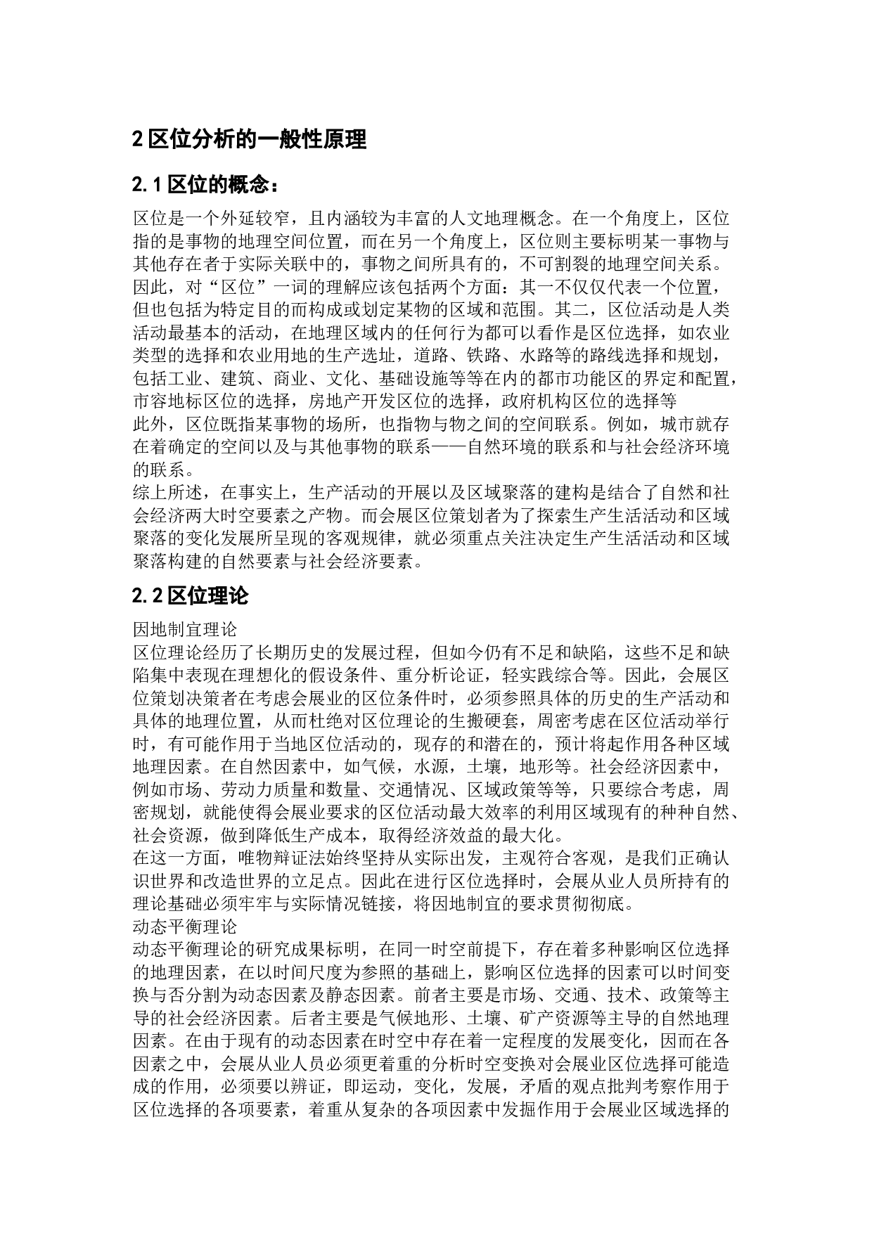 文化类展会应具备的区位条件&mdash;&mdash;以一带一路文化展为例-14210字.docx 第4页
