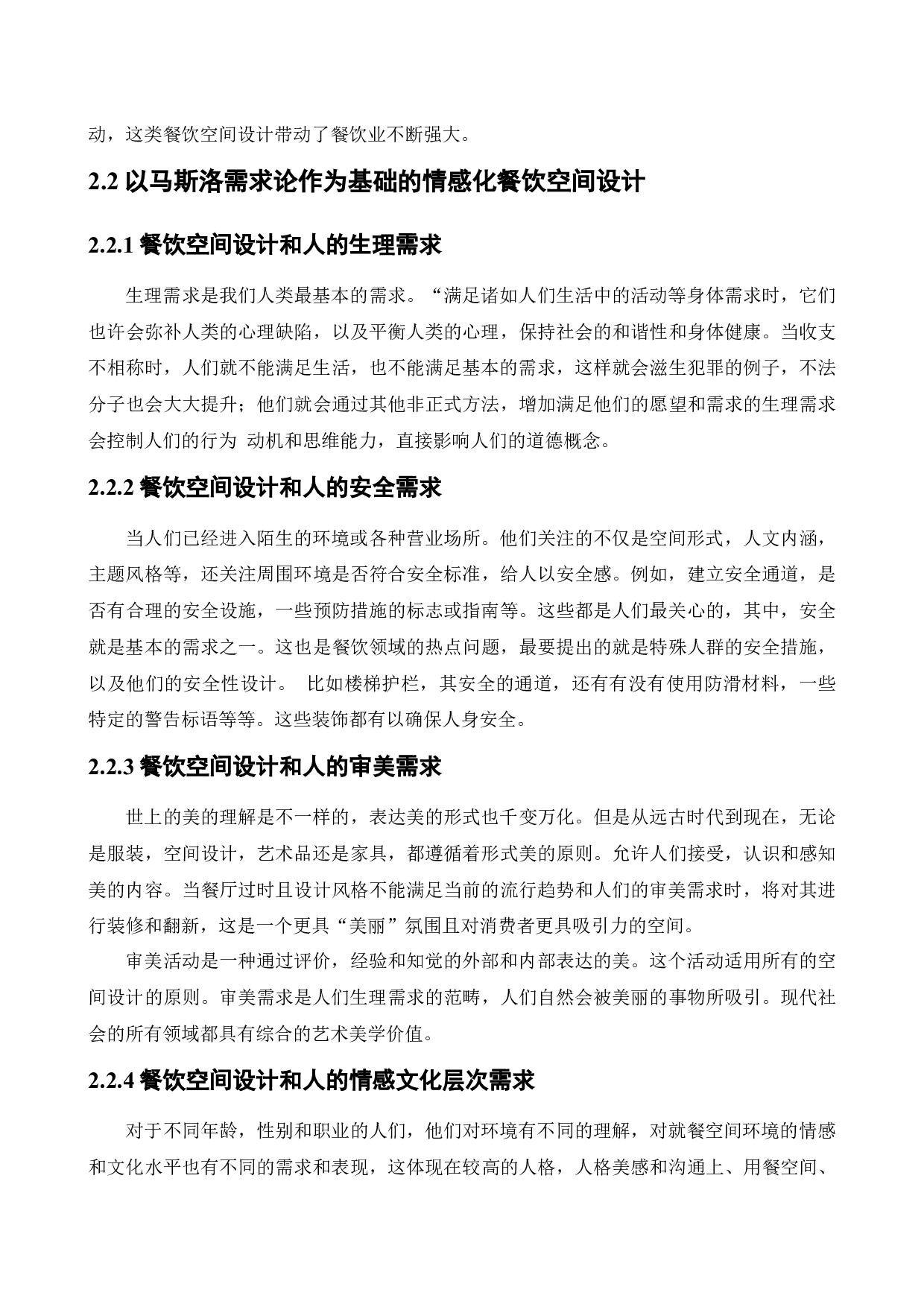 广东省雷州高铁市政项目部餐饮空间室内设计-12182字.docx 第8页