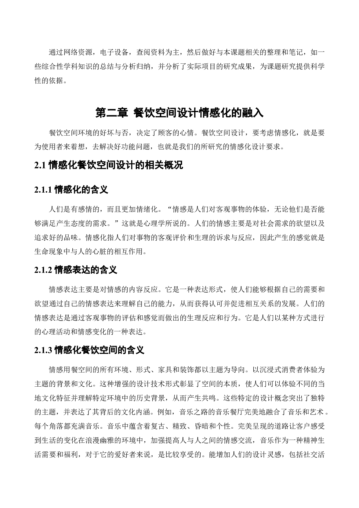 广东省雷州高铁市政项目部餐饮空间室内设计-12182字.docx 第7页