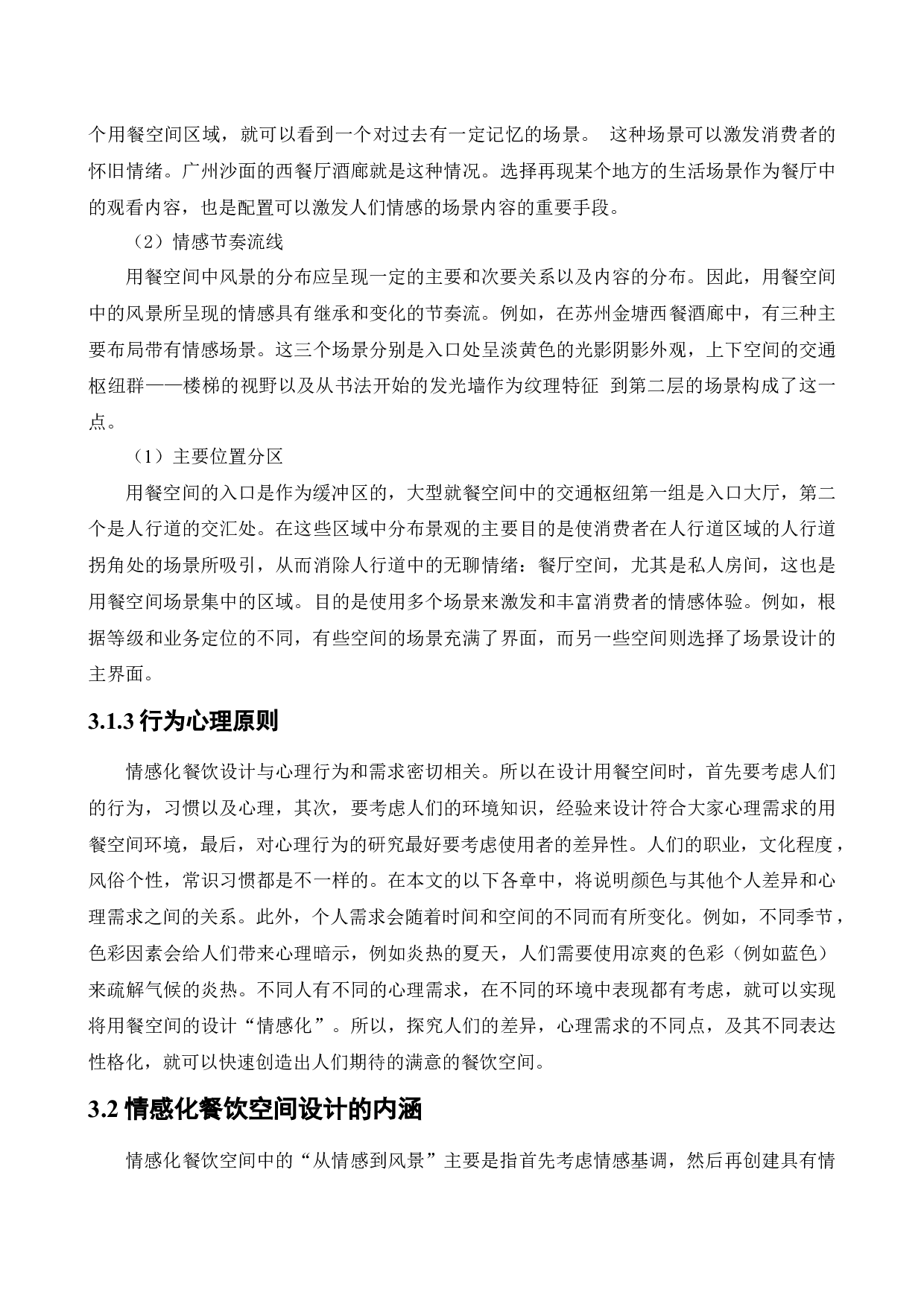 广东省雷州高铁市政项目部餐饮空间室内设计-12182字.docx 第10页