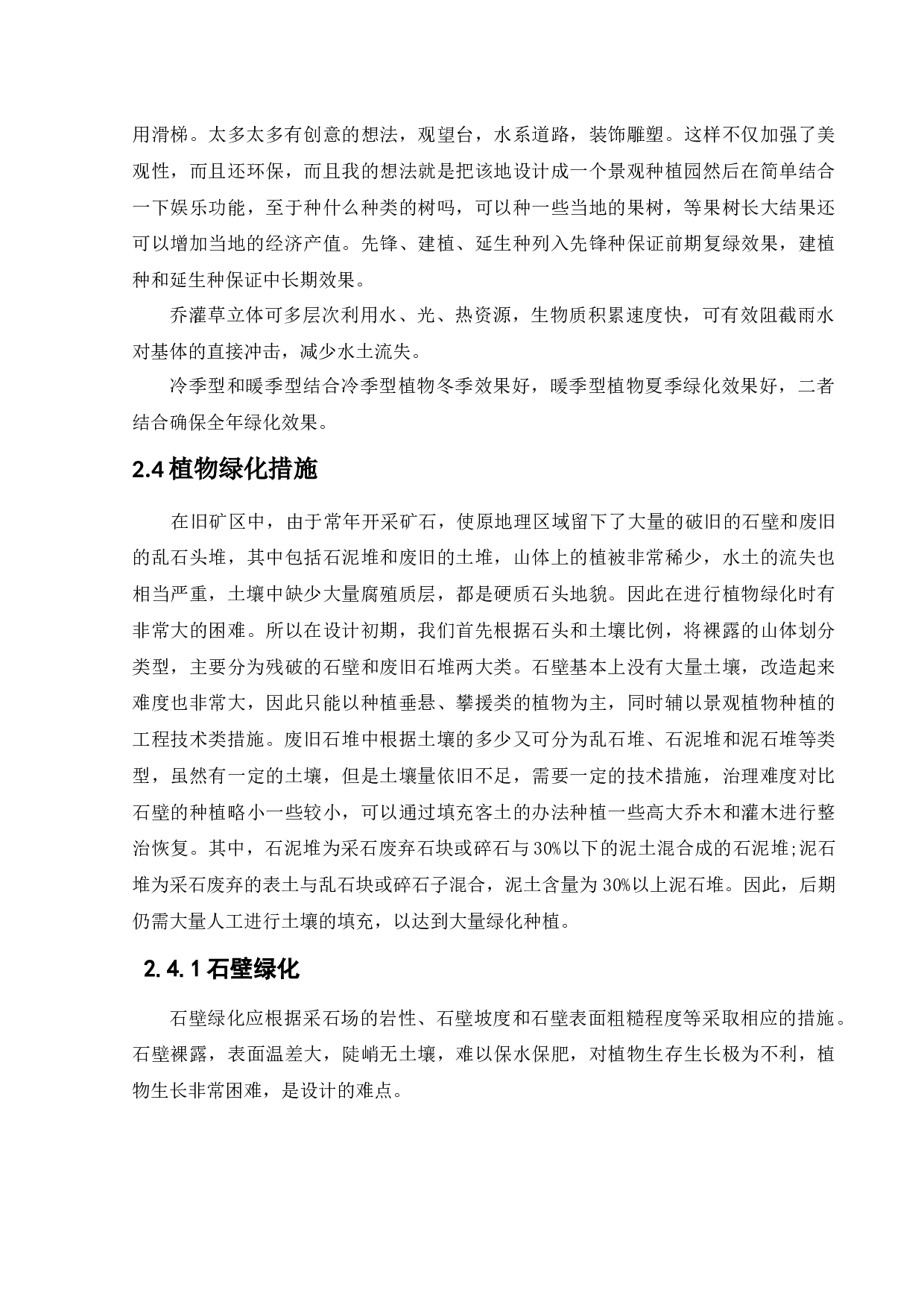 抚顺市小莱河废铁矿景观改造设计-10063字.docx 第10页