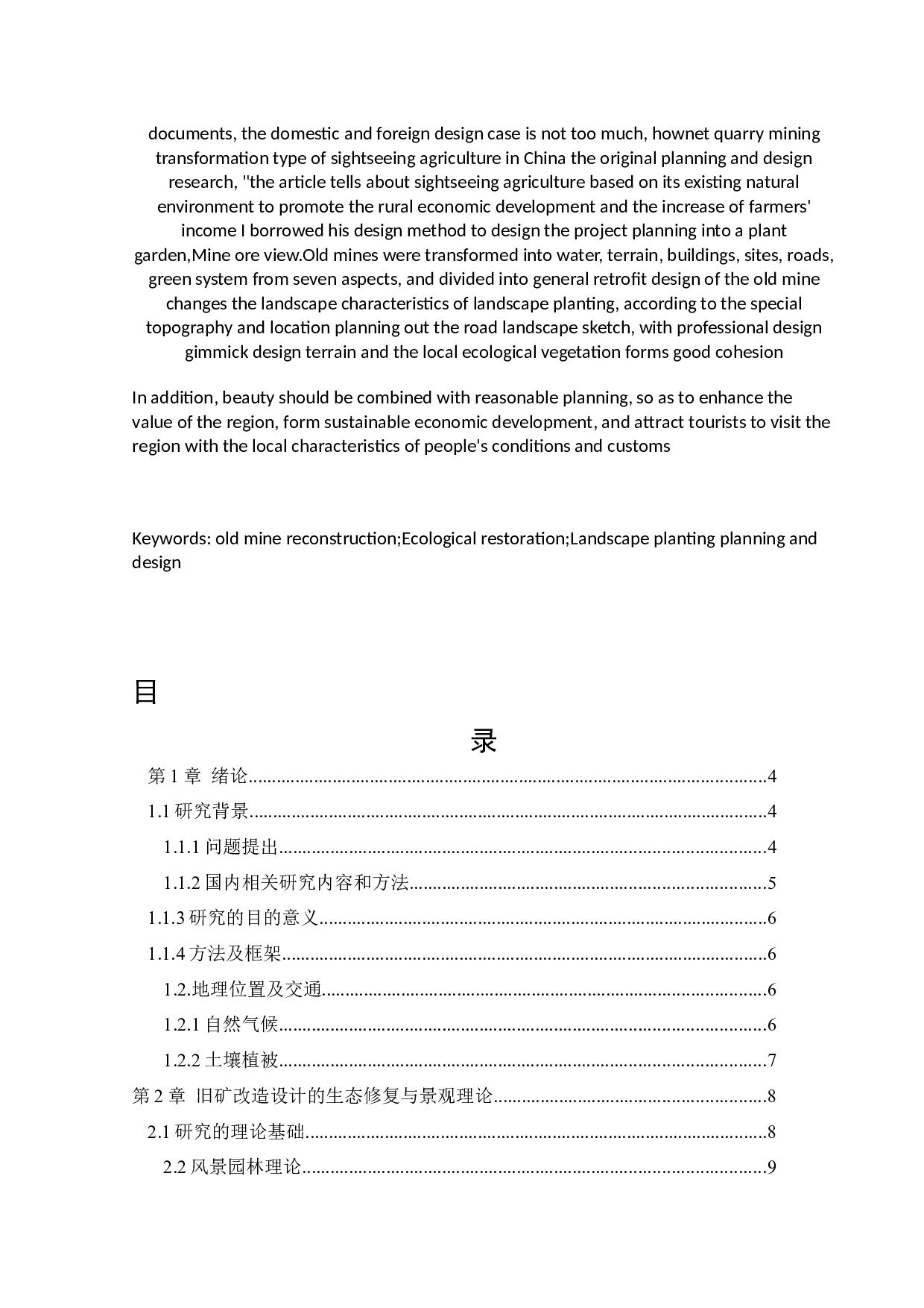 抚顺市小莱河废铁矿景观改造设计-10063字.docx 第2页