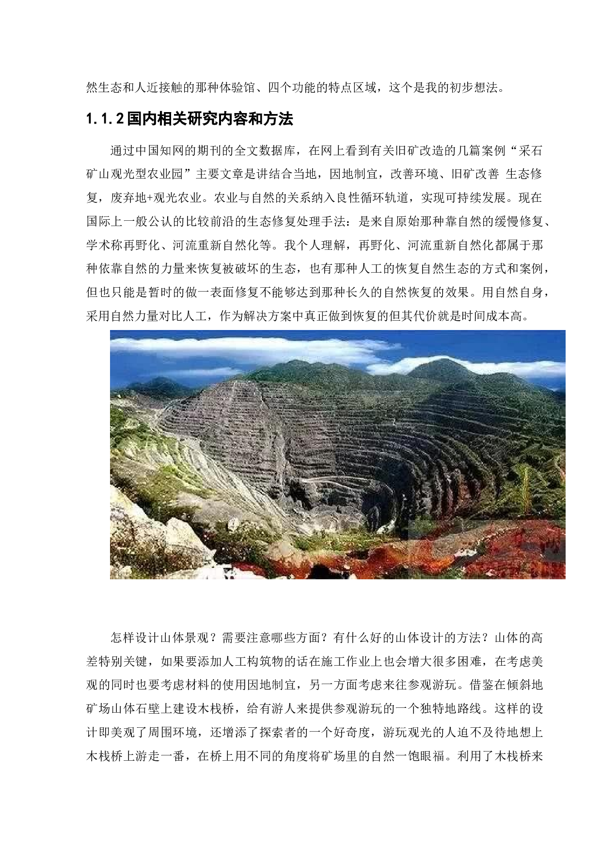 抚顺市小莱河废铁矿景观改造设计-10063字.docx 第5页