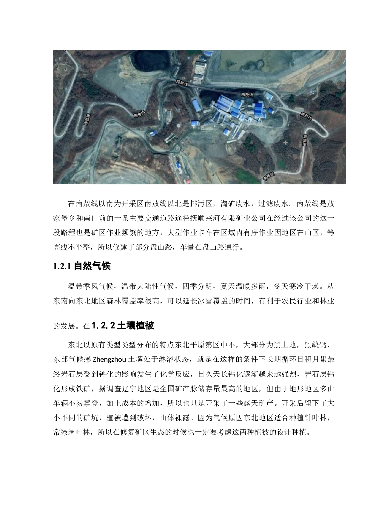 抚顺市小莱河废铁矿景观改造设计-10063字.docx 第7页