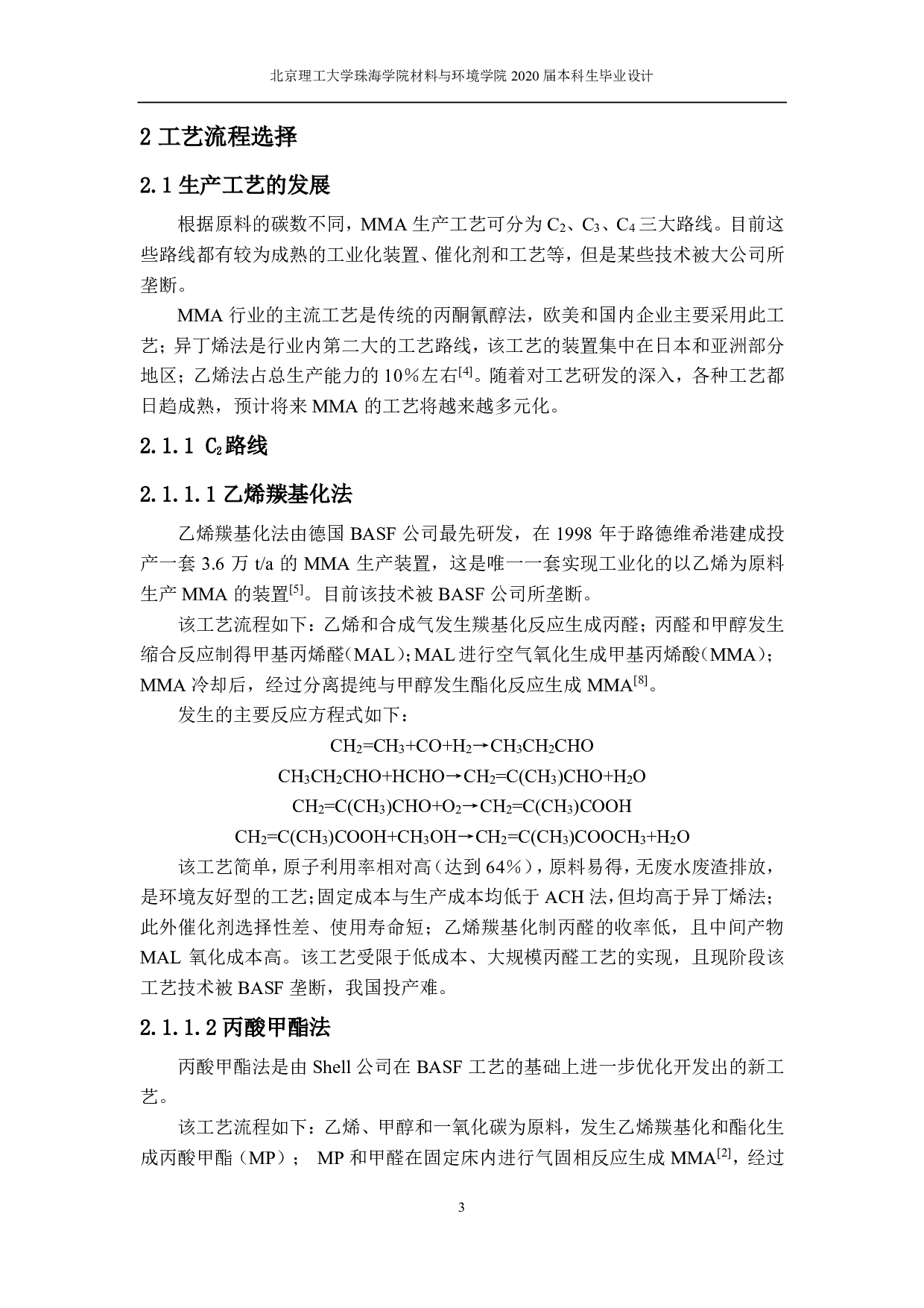 吨甲基丙烯酸甲酯-6302字.pdf 第1页