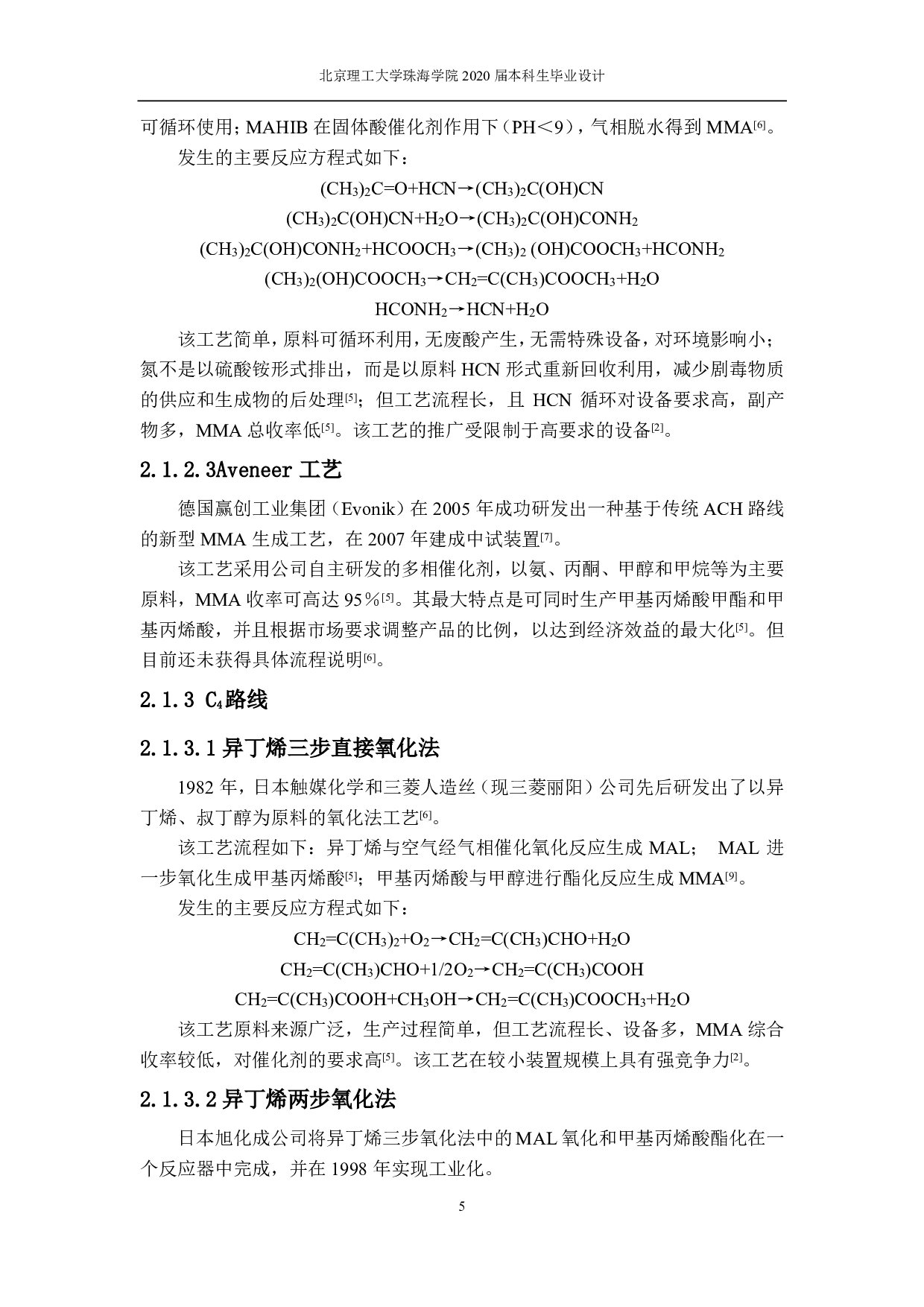 吨甲基丙烯酸甲酯-6302字.pdf 第3页