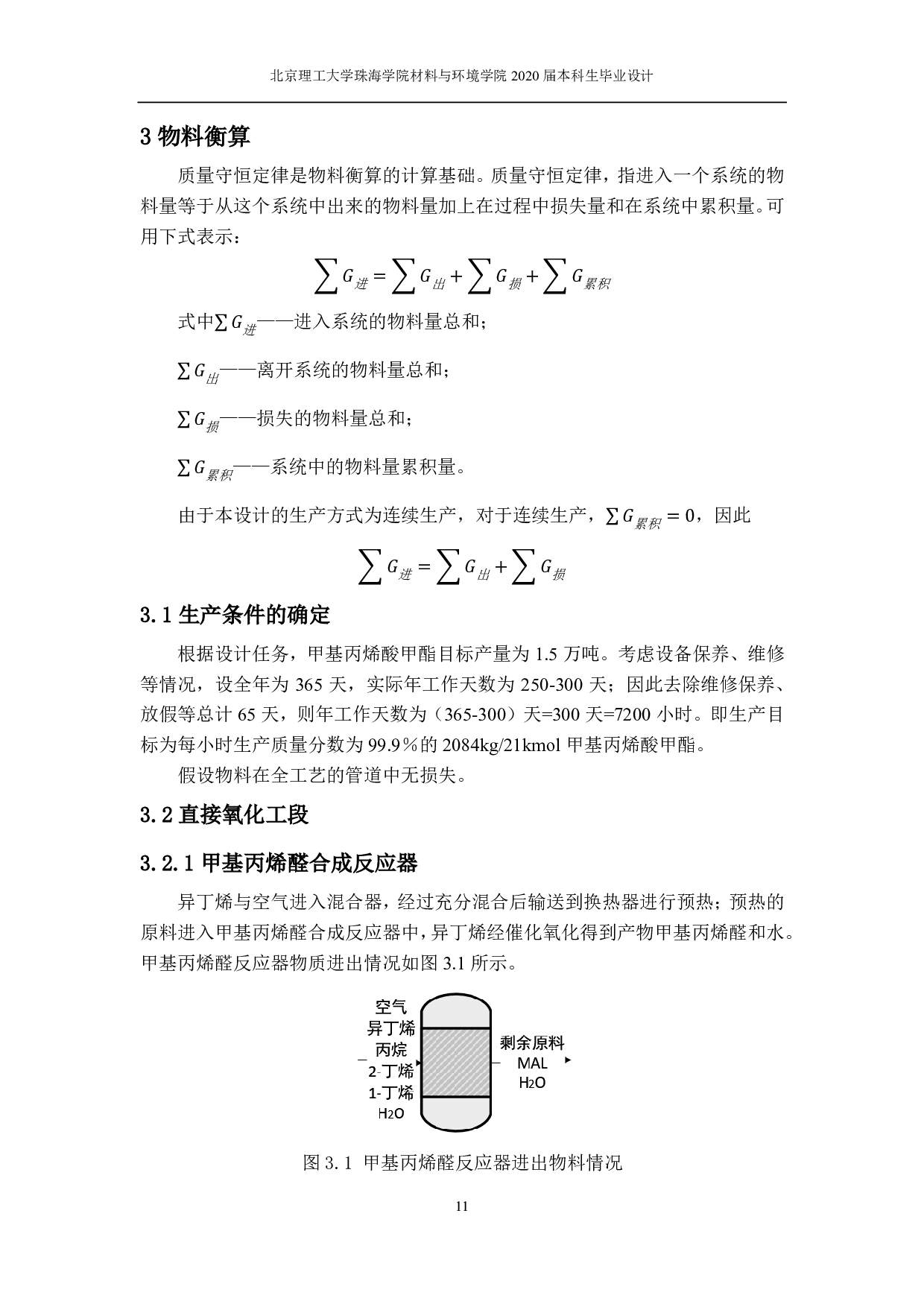 吨甲基丙烯酸甲酯-6302字.pdf 第9页